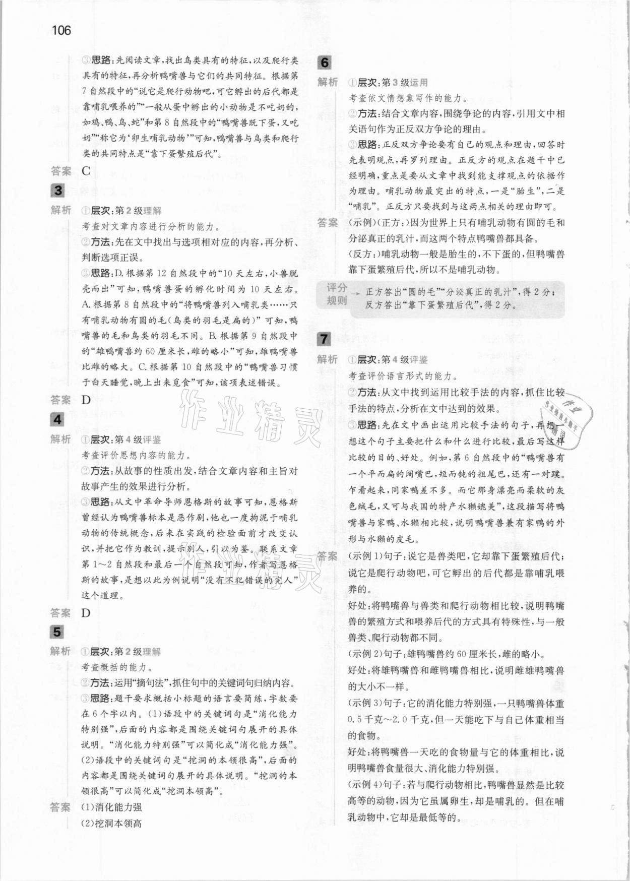 2020年一本小學(xué)語文閱讀能力訓(xùn)練100分五年級(jí)C版福建專版 參考答案第8頁