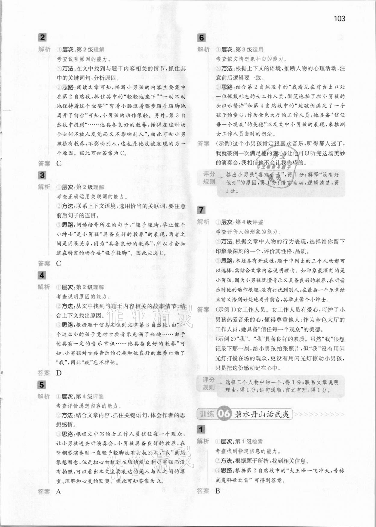 2020年一本小學語文閱讀能力訓練100分五年級C版福建專版 參考答案第5頁