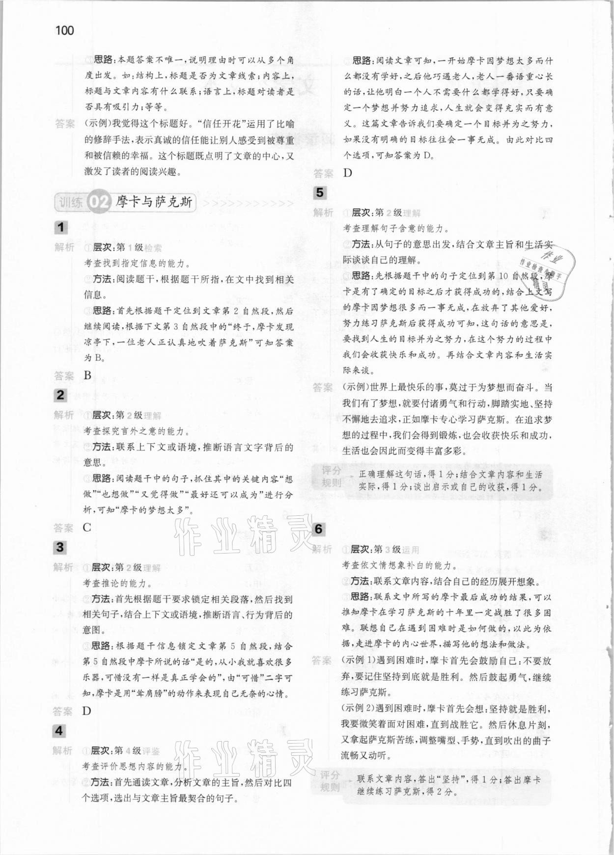 2020年一本小學語文閱讀能力訓練100分五年級C版福建專版 參考答案第2頁