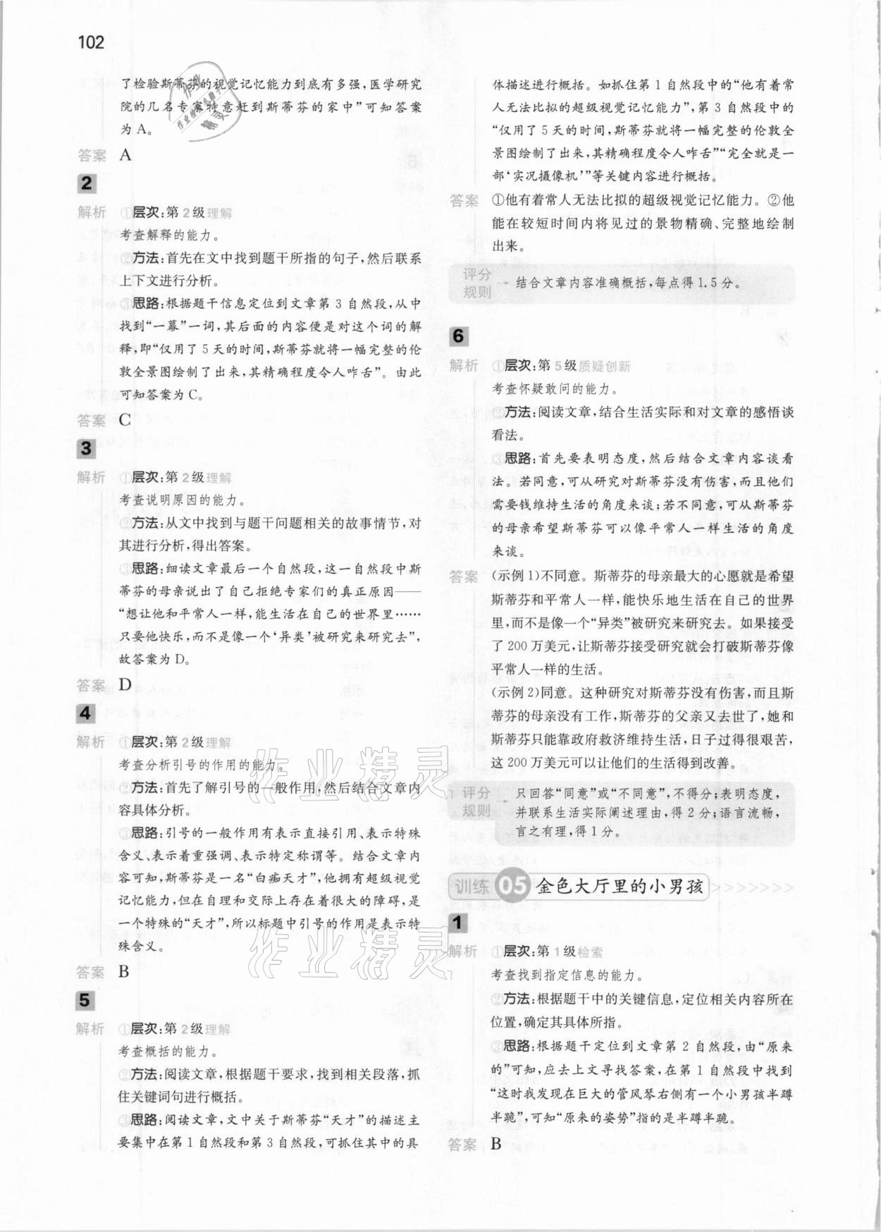 2020年一本小學(xué)語文閱讀能力訓(xùn)練100分五年級C版福建專版 參考答案第4頁