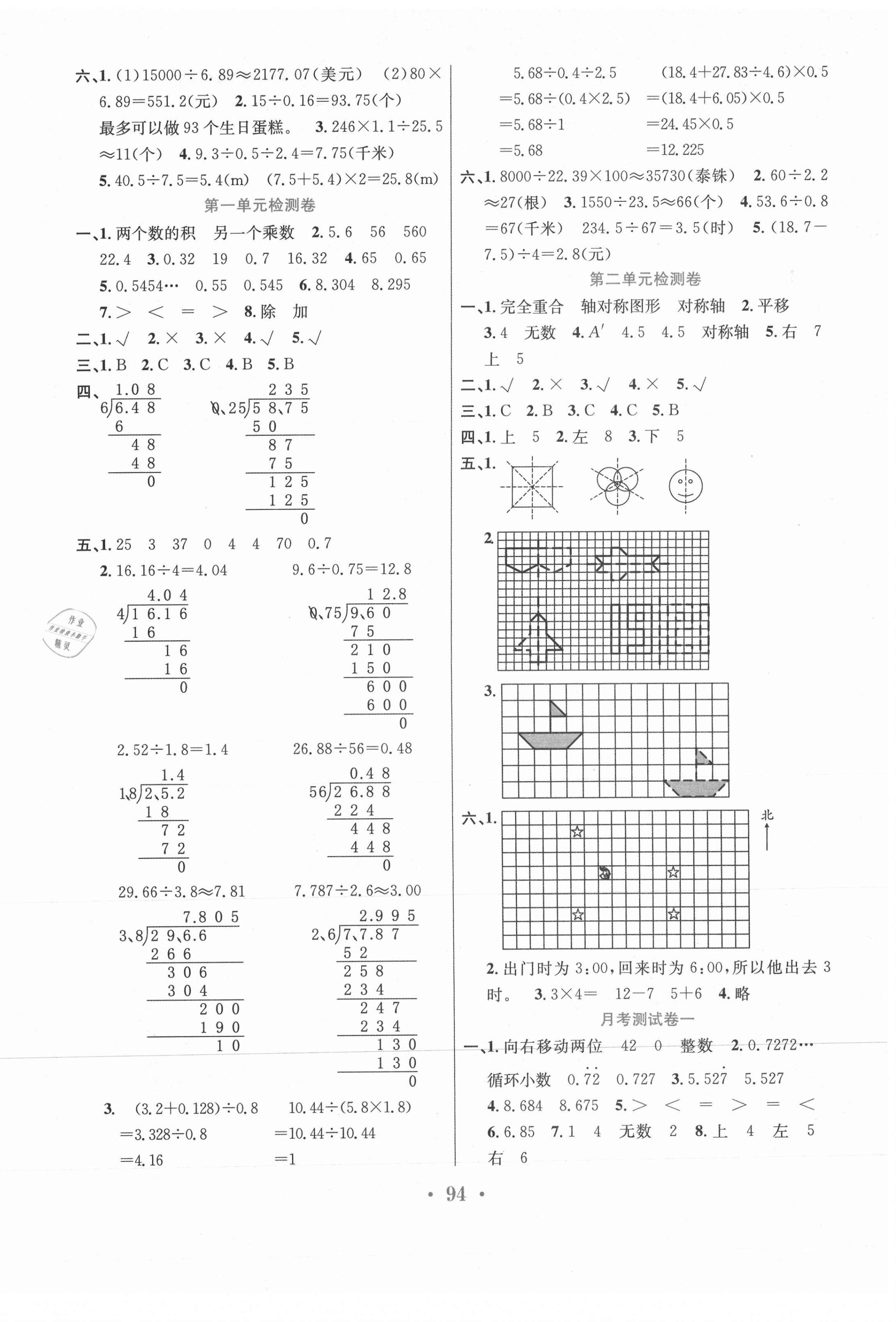 2020年百校联盟金考卷五年级数学上册北师大版 第2页