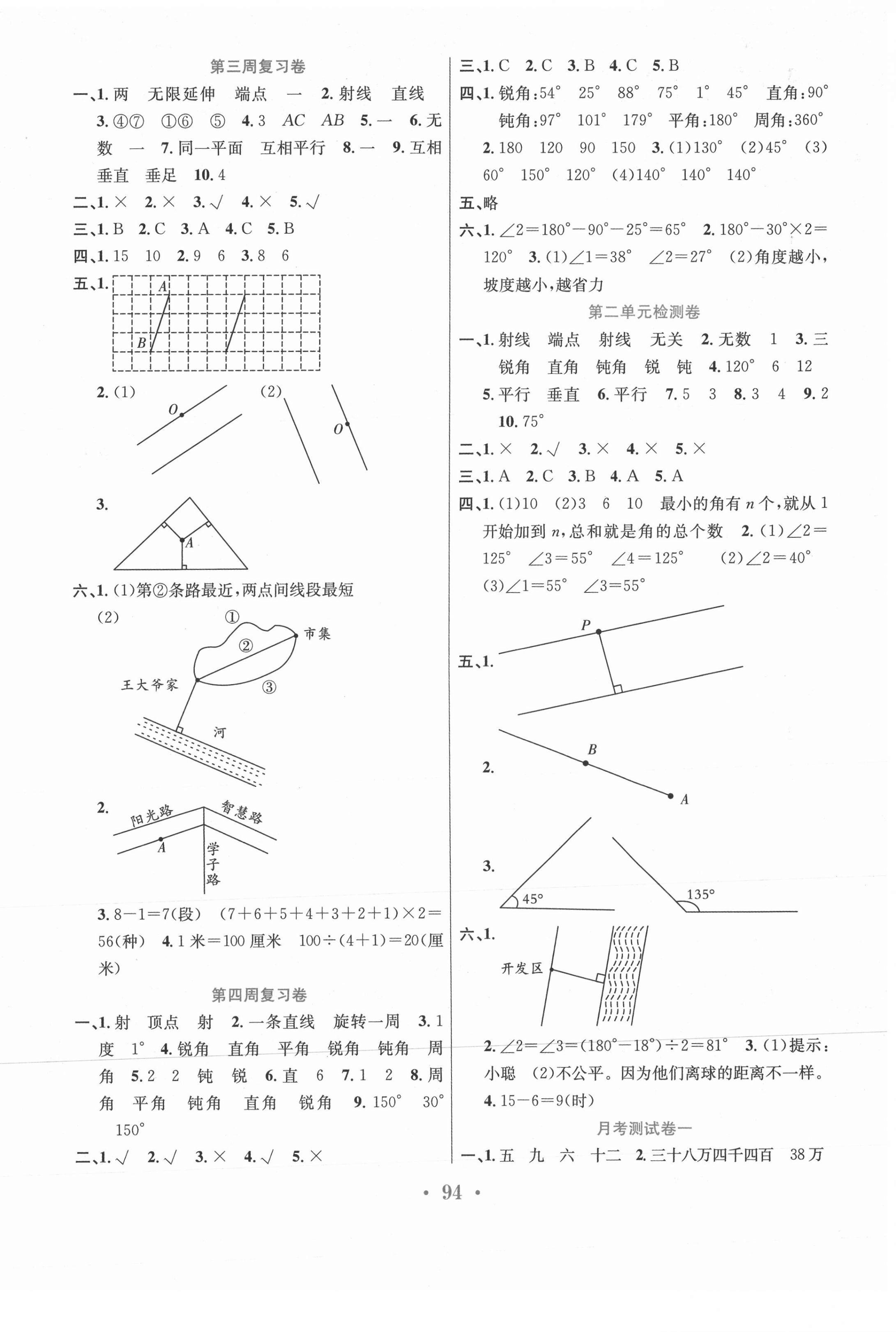 2020年百校联盟金考卷四年级数学上册北师大版 第2页