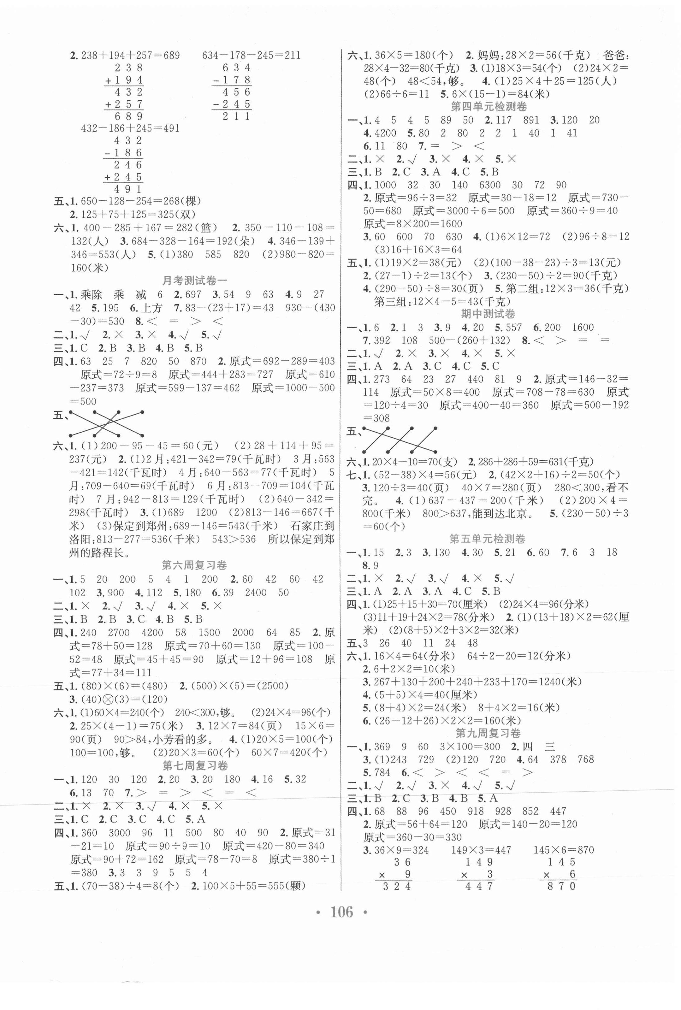 2020年百校联盟金考卷三年级数学上册北师大版 第2页