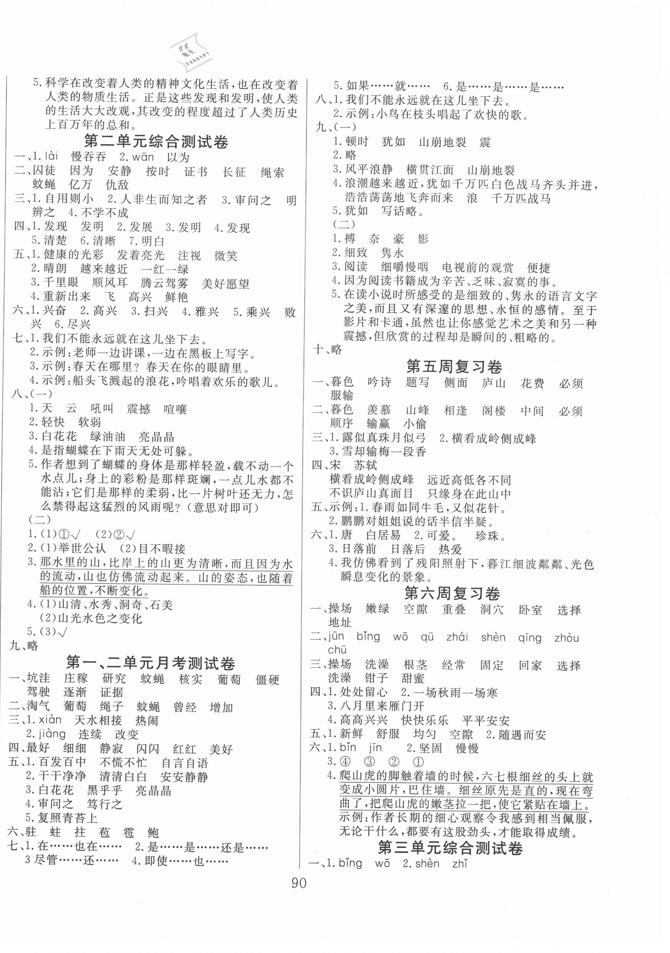 2020年黃岡四清卷四年級(jí)語(yǔ)文上冊(cè)人教版 參考答案第2頁(yè)