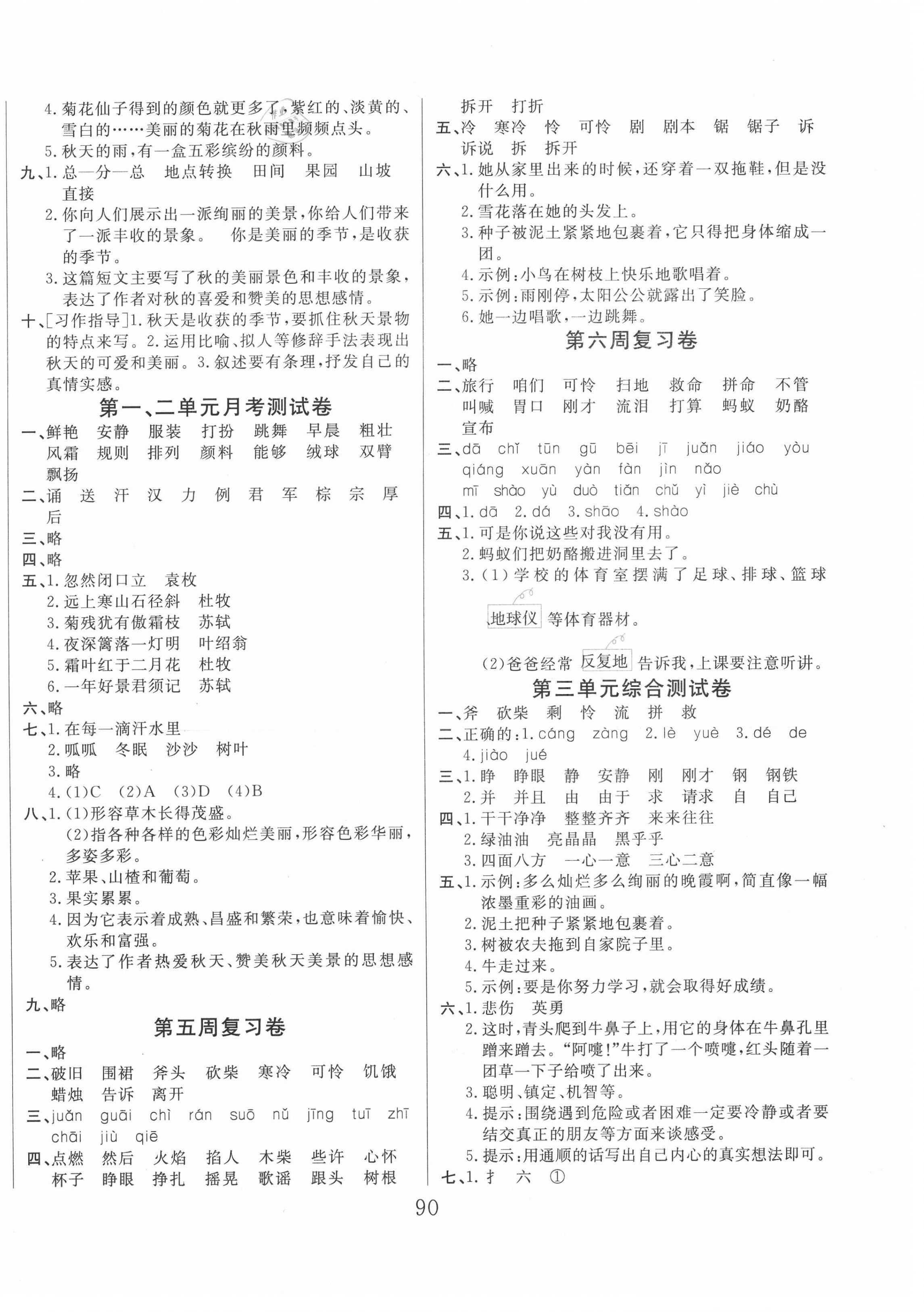 2020年黃岡四清卷三年級(jí)語文上冊(cè)人教版 參考答案第2頁