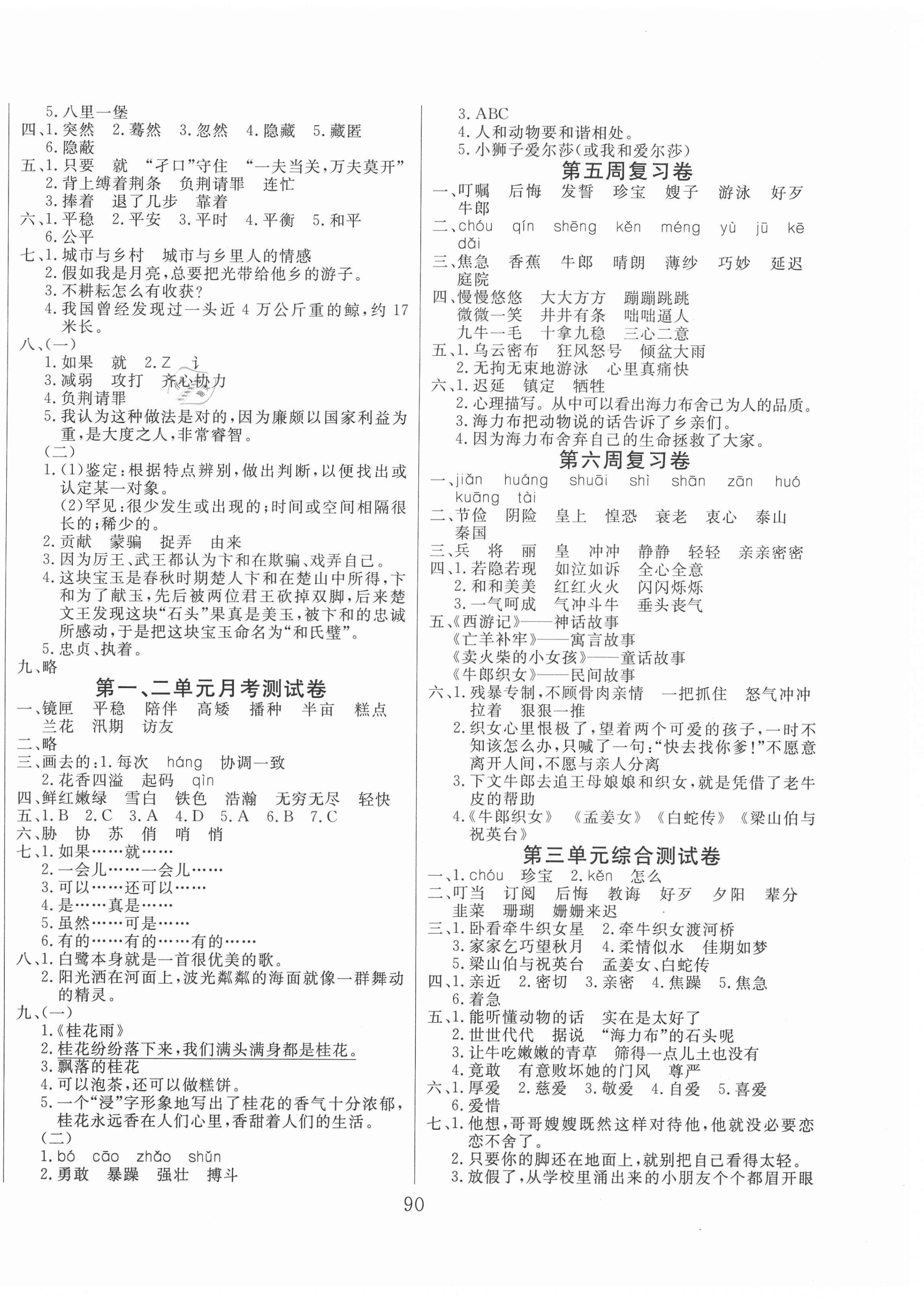 2020年黃岡四清卷五年級語文上冊人教版 參考答案第2頁