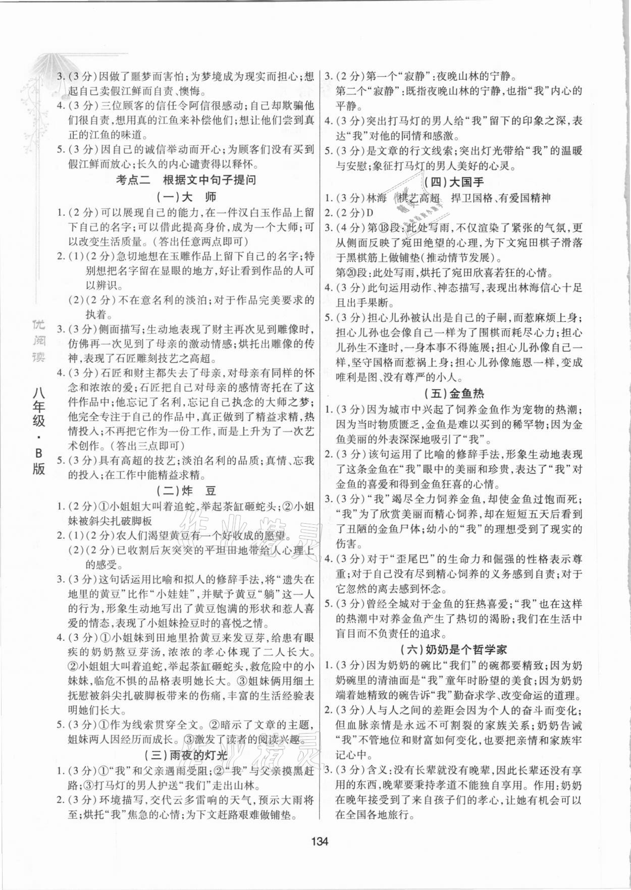 2020年優閱讀八年級人教版B版 第2頁