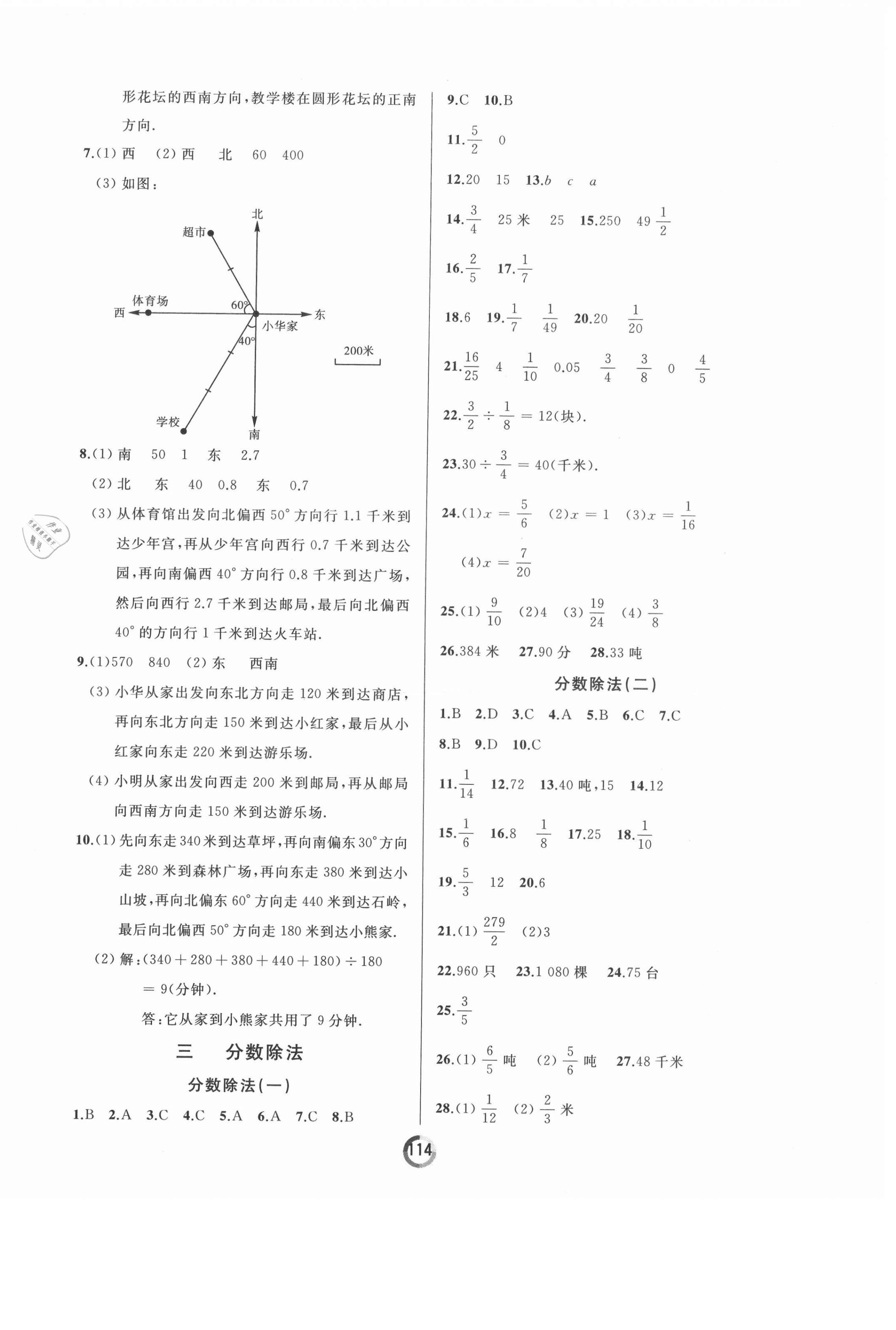 2020年誠(chéng)成教育學(xué)業(yè)評(píng)價(jià)六年級(jí)數(shù)學(xué)上冊(cè)人教版 第2頁(yè)