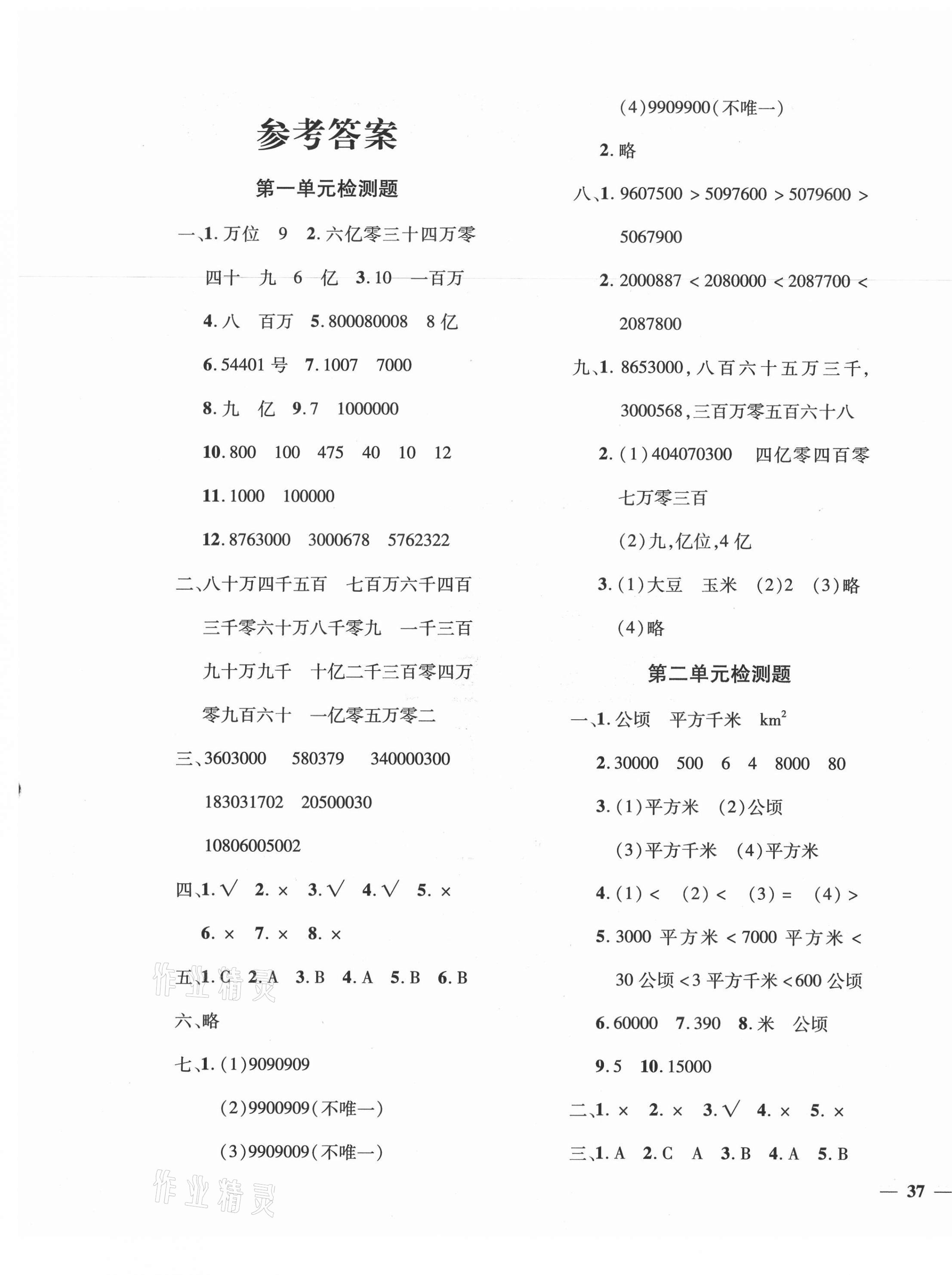 2020年黄冈360度定制密卷四年级数学上册人教版湖南专版 第1页