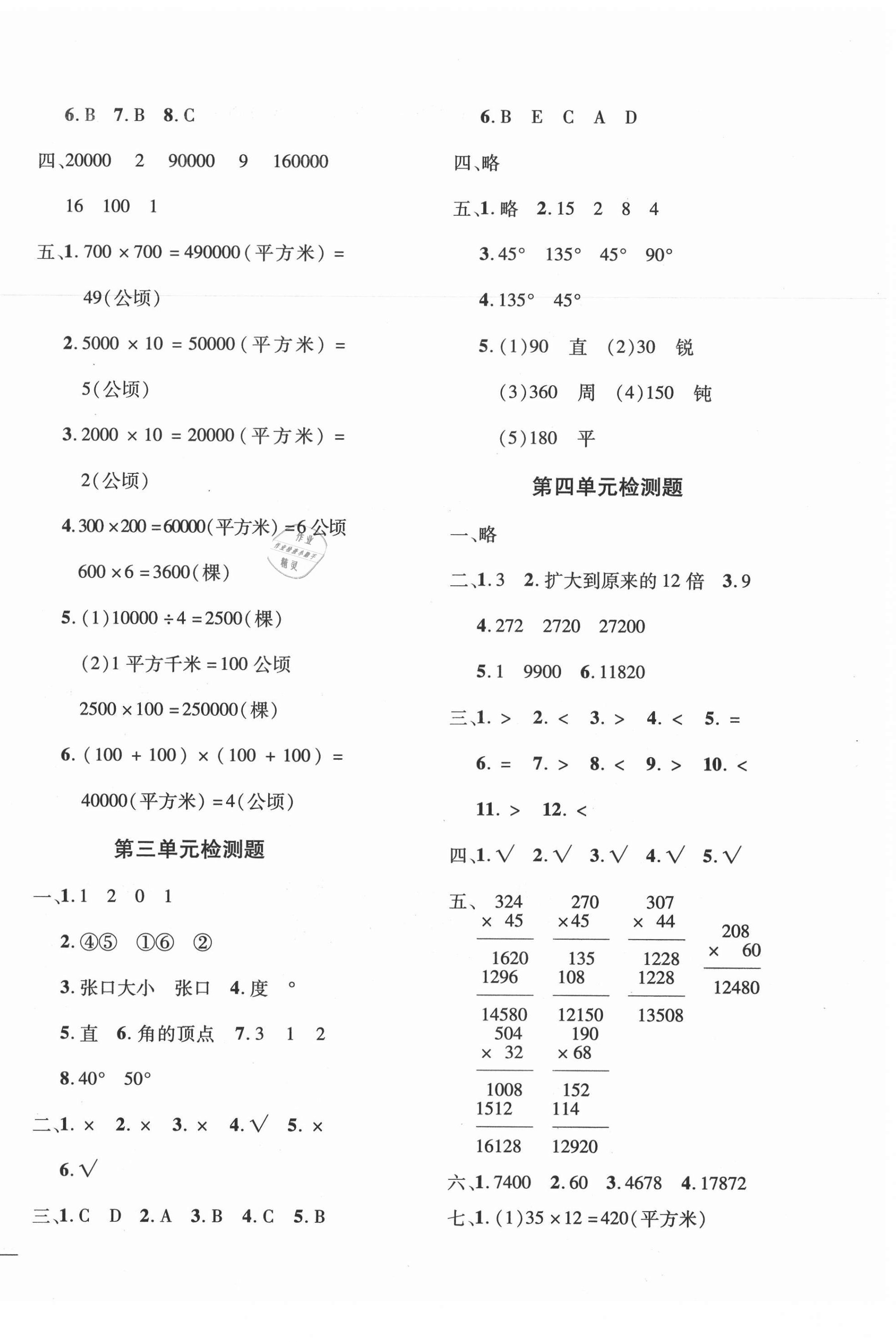 2020年黄冈360度定制密卷四年级数学上册人教版湖南专版 第2页