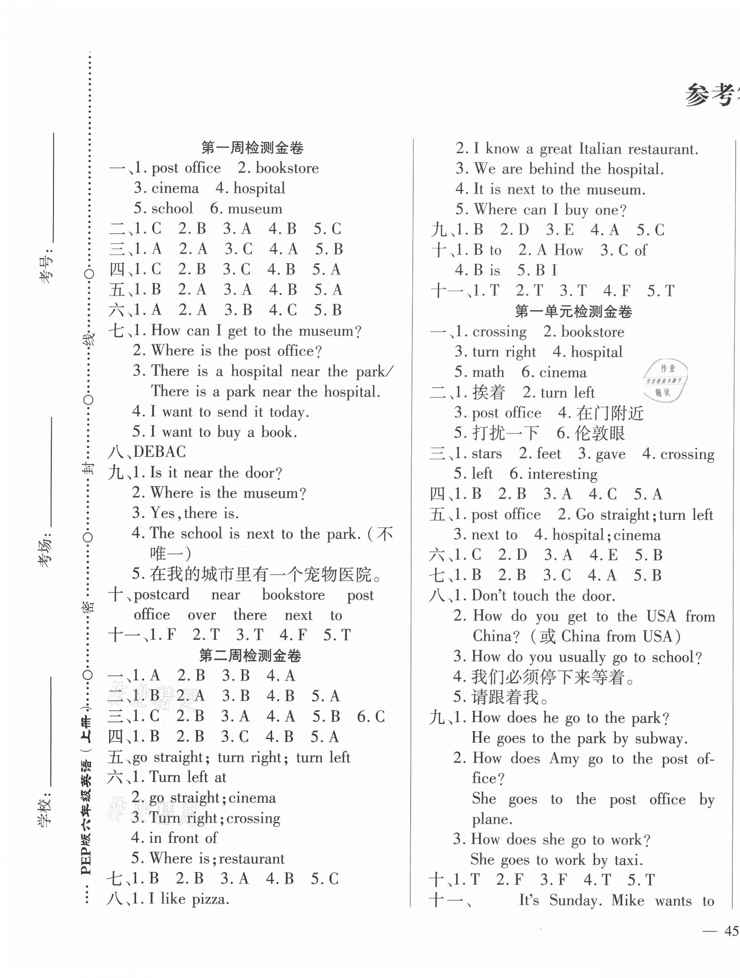 2020年云南本土教輔一線名師滿分試卷六年級(jí)英語(yǔ)上冊(cè)人教版 第1頁(yè)