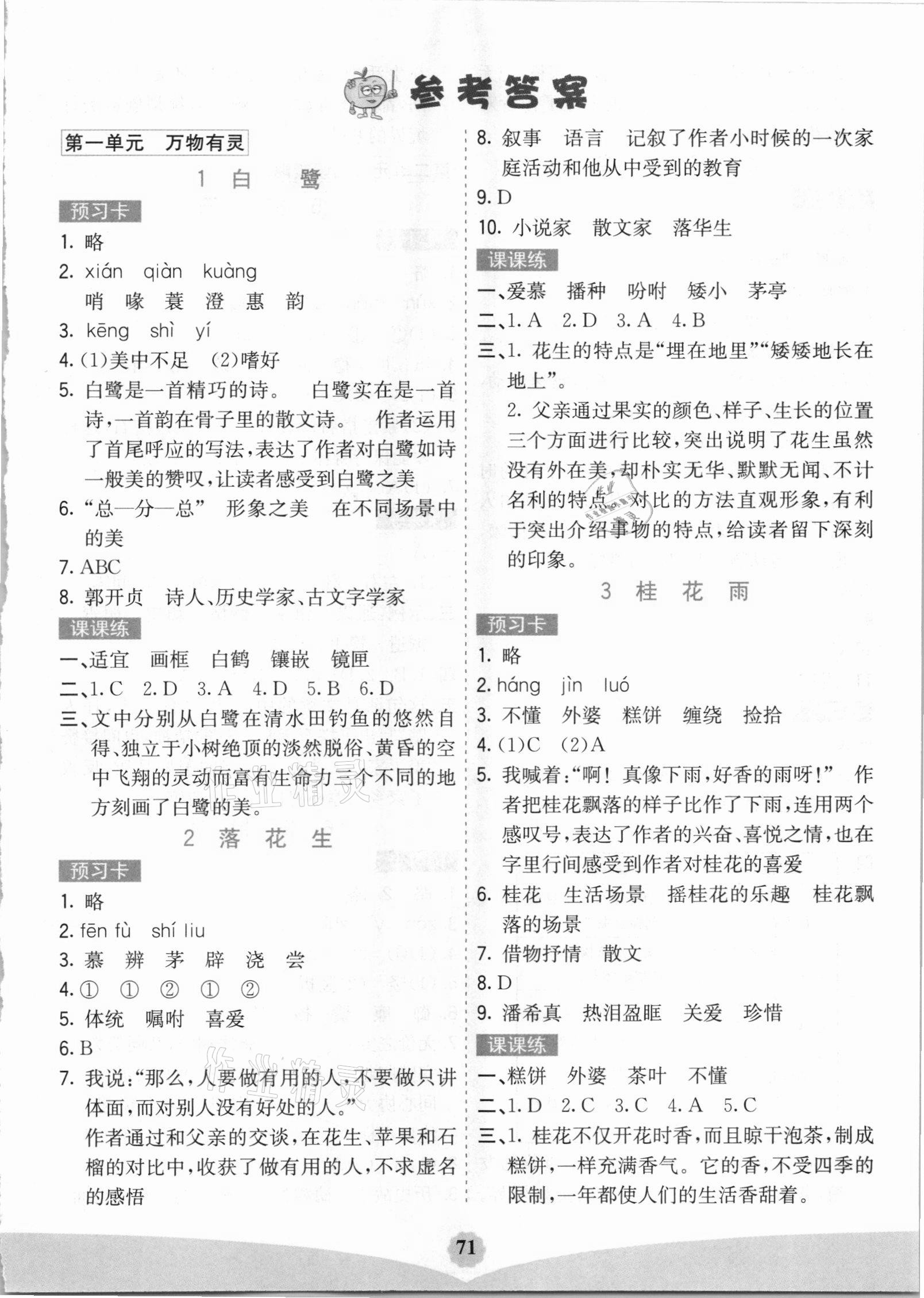 2020年七彩課堂五年級(jí)語(yǔ)文上冊(cè)人教版福建專版 第1頁(yè)