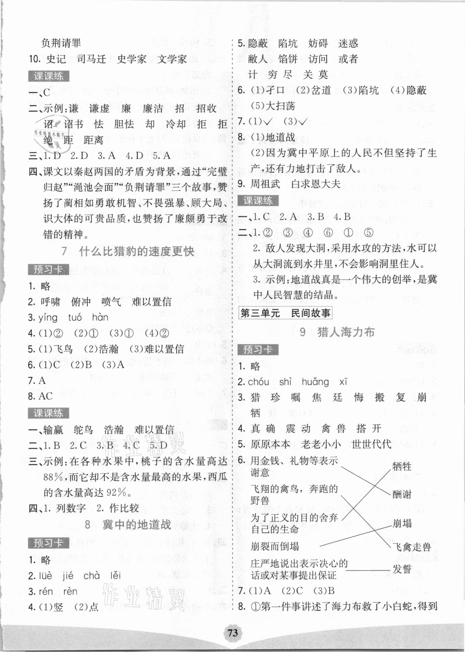 2020年七彩課堂五年級語文上冊人教版福建專版 第3頁