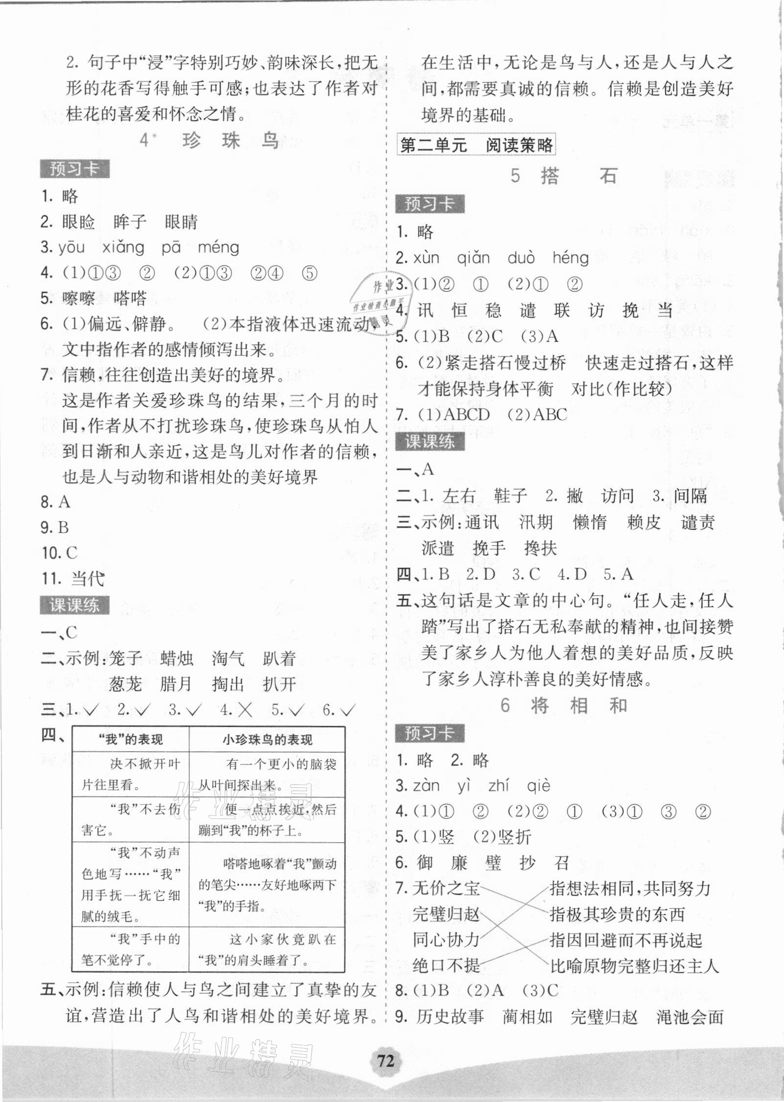 2020年七彩課堂五年級語文上冊人教版福建專版 第2頁