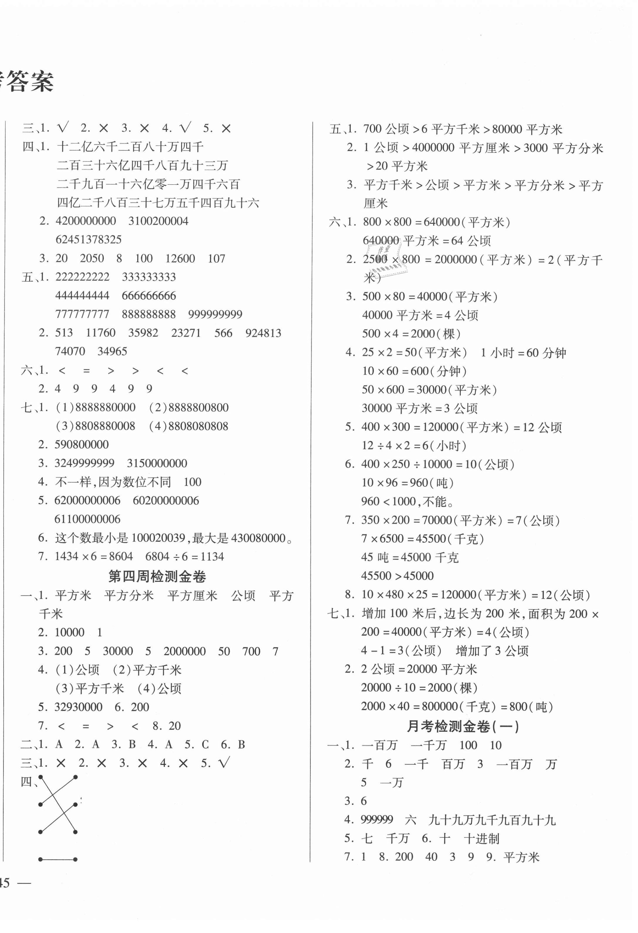 2020年云南本土教輔一線名師滿分試卷四年級數學上冊人教版 第2頁