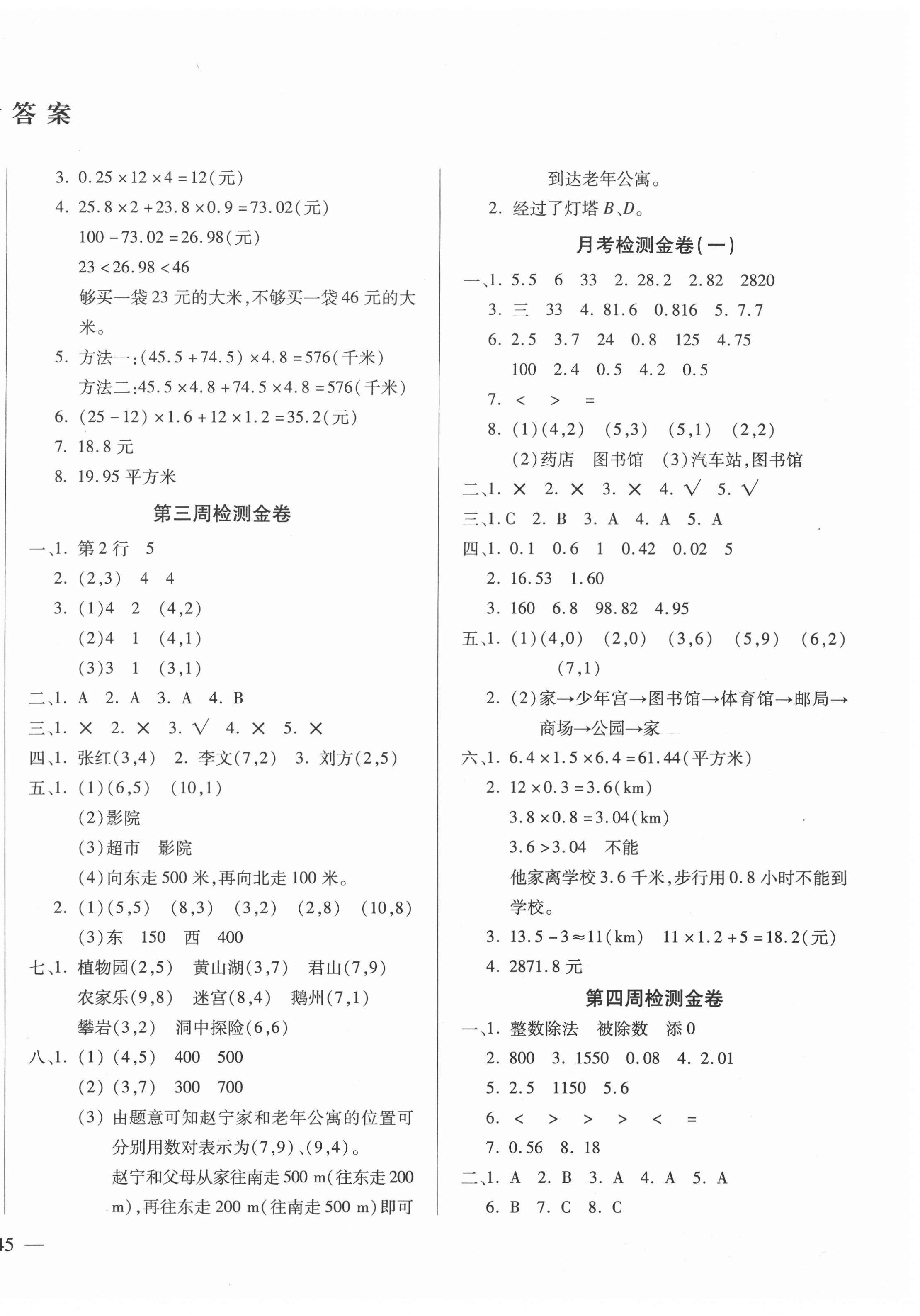 2020年云南本土教輔一線名師滿分試卷五年級(jí)數(shù)學(xué)上冊(cè)人教版 第2頁