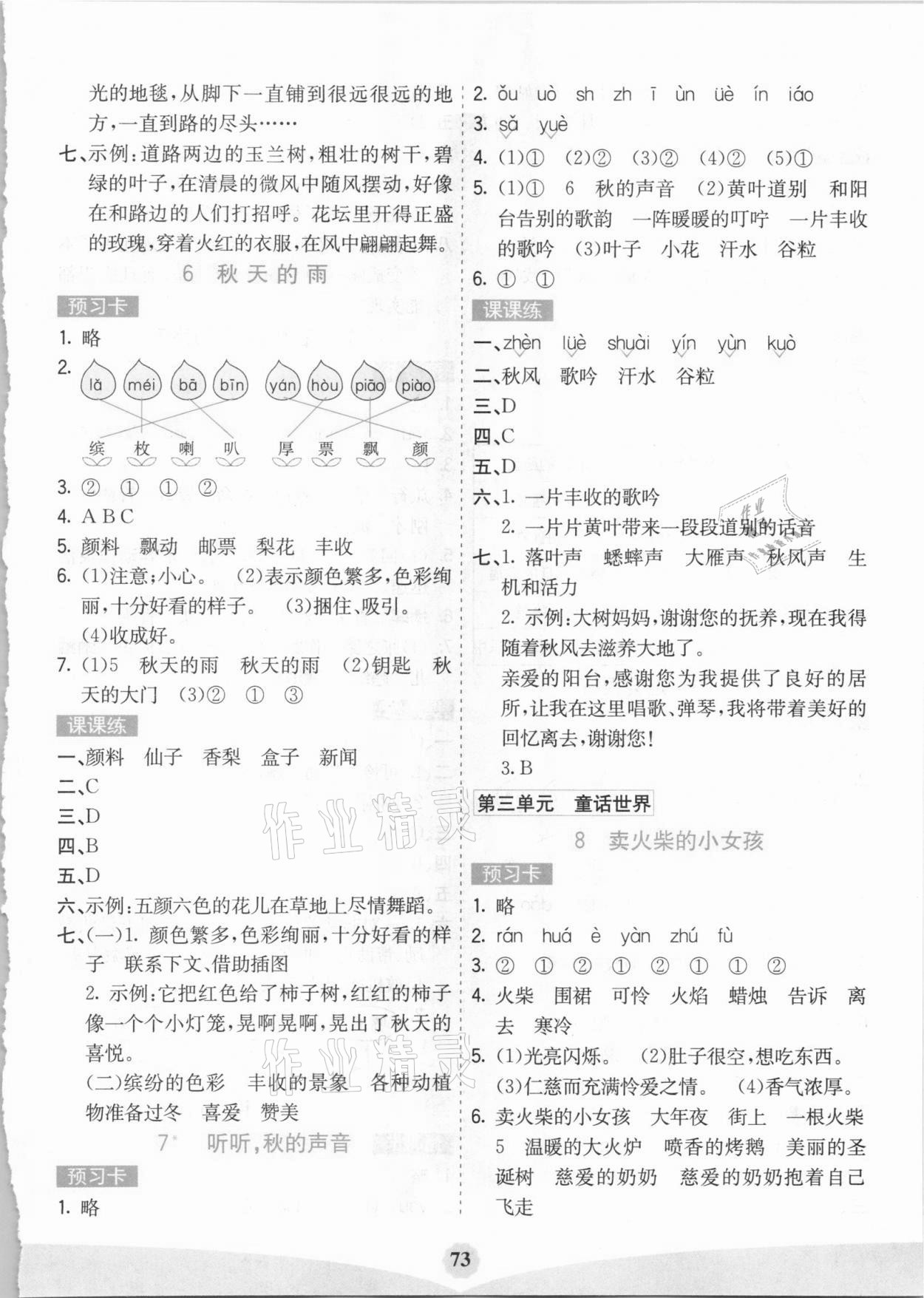 2020年七彩课堂三年级语文上册人教版福建专版 第3页