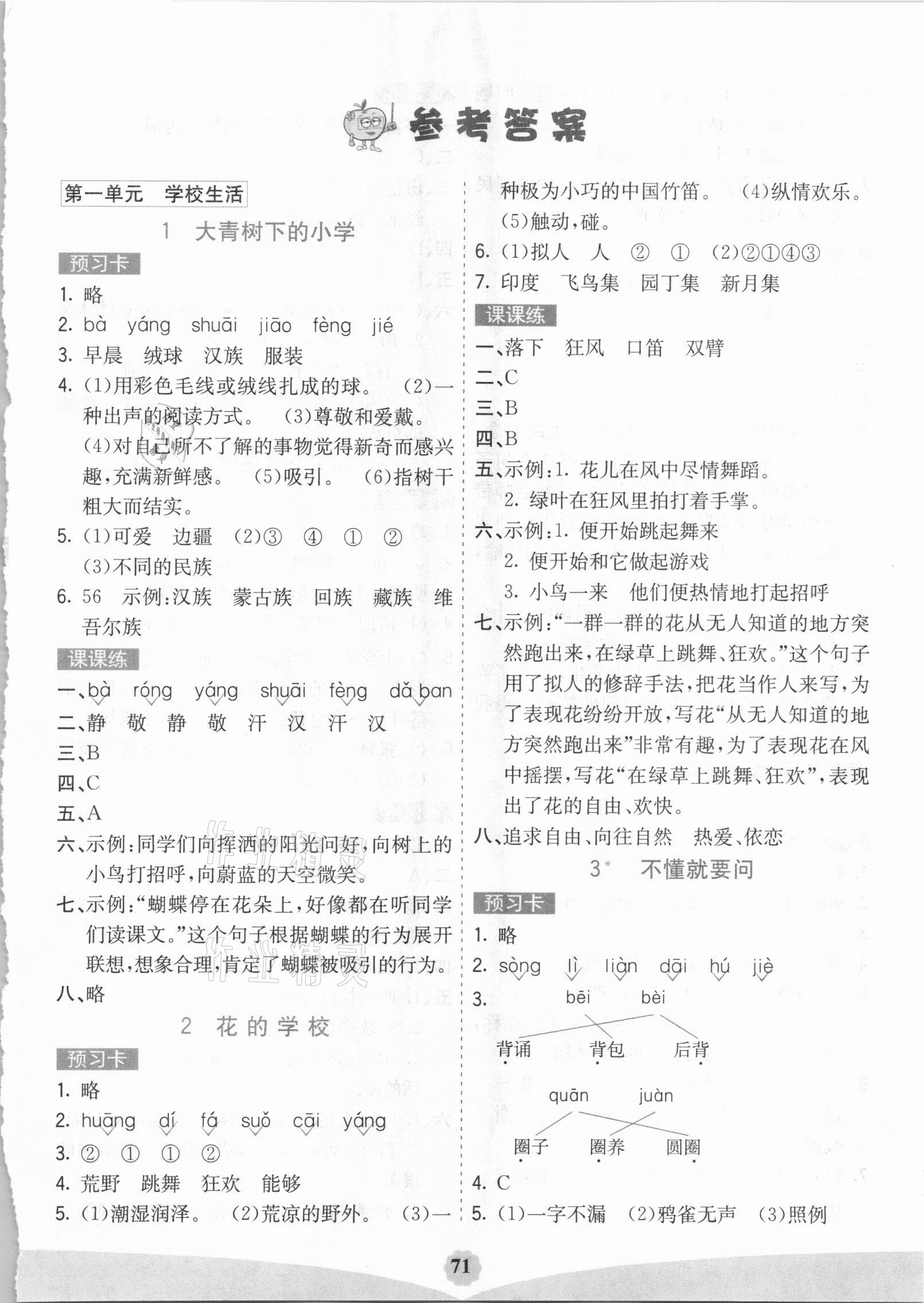 2020年七彩课堂三年级语文上册人教版福建专版 第1页