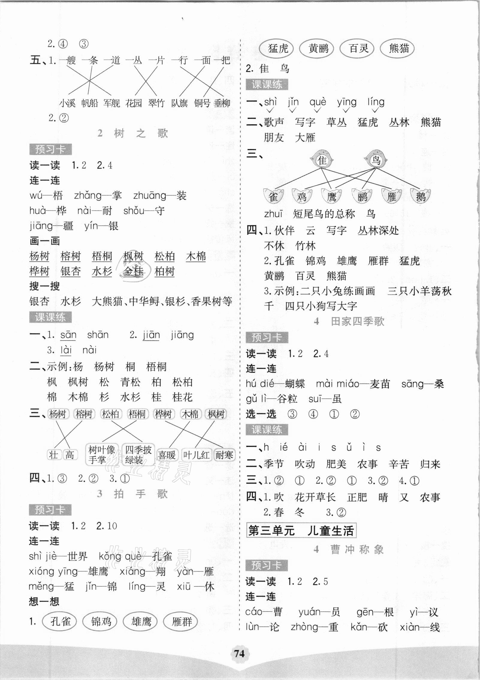 2020年七彩课堂二年级语文上册人教版福建专版 第2页