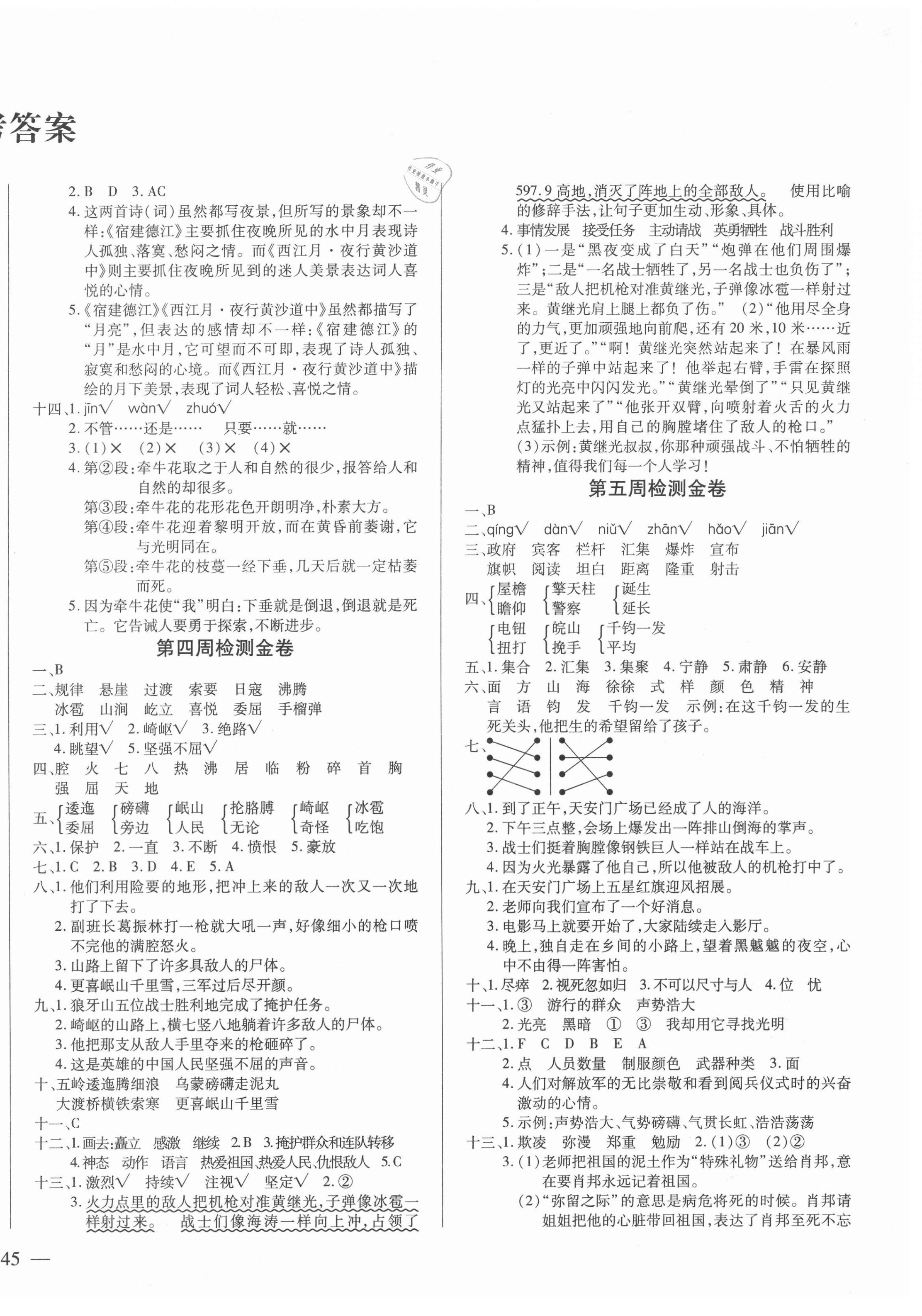 2020年云南本土教輔一線名師滿分試卷六年級(jí)語文上冊(cè)人教版 第2頁