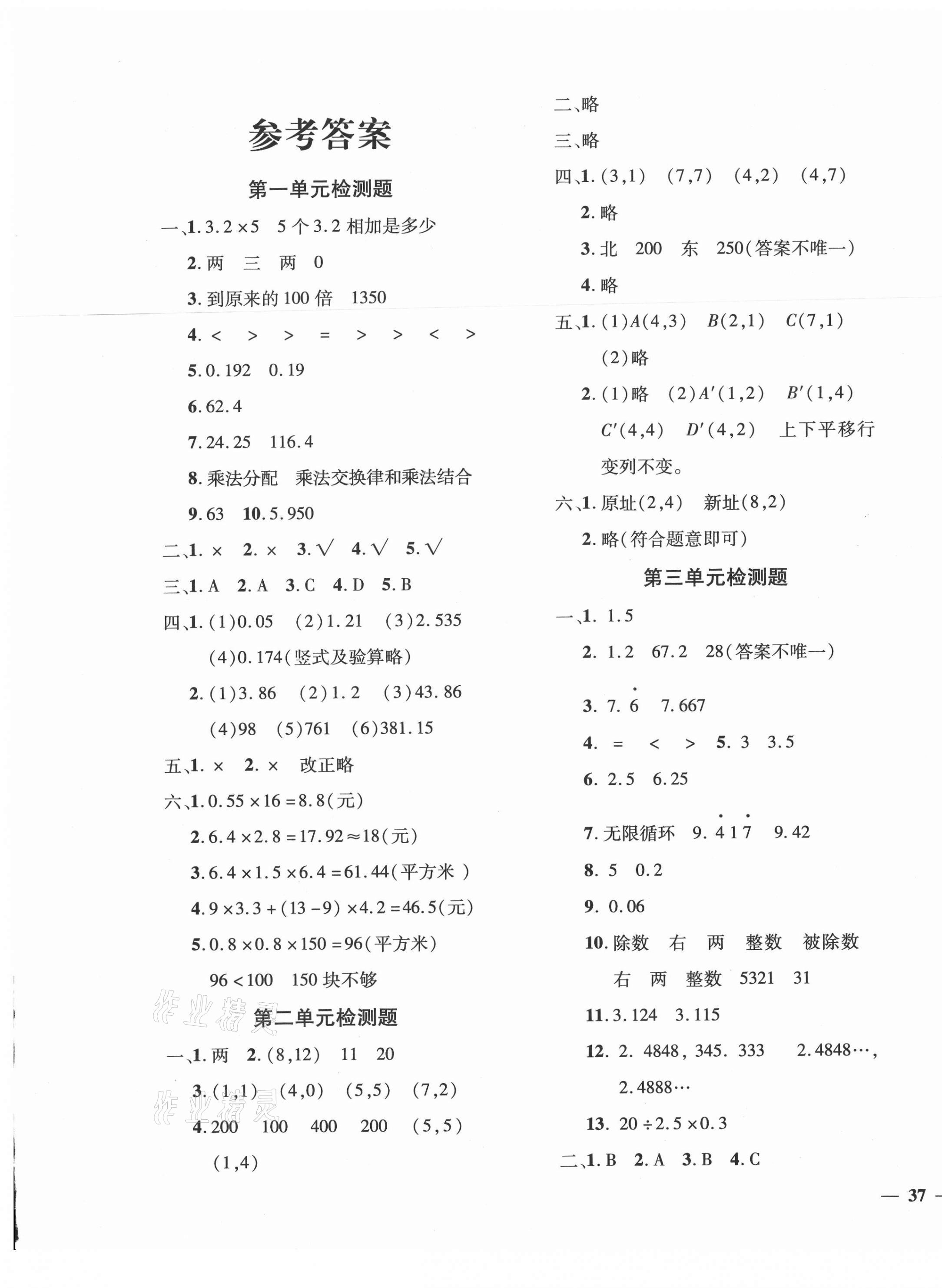 2020年黃岡360度定制密卷五年級數(shù)學上冊人教版湖南專版 第1頁