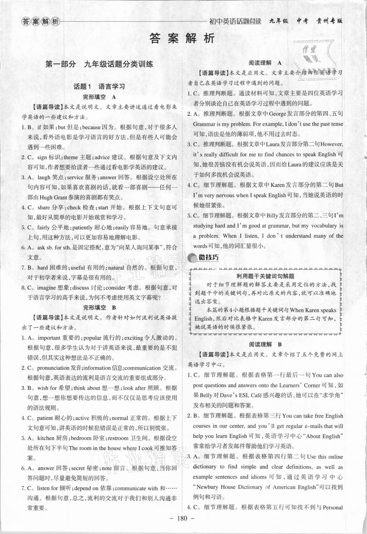 2021年初中英語話題閱讀九年級(jí)中考貴州專版 參考答案第1頁