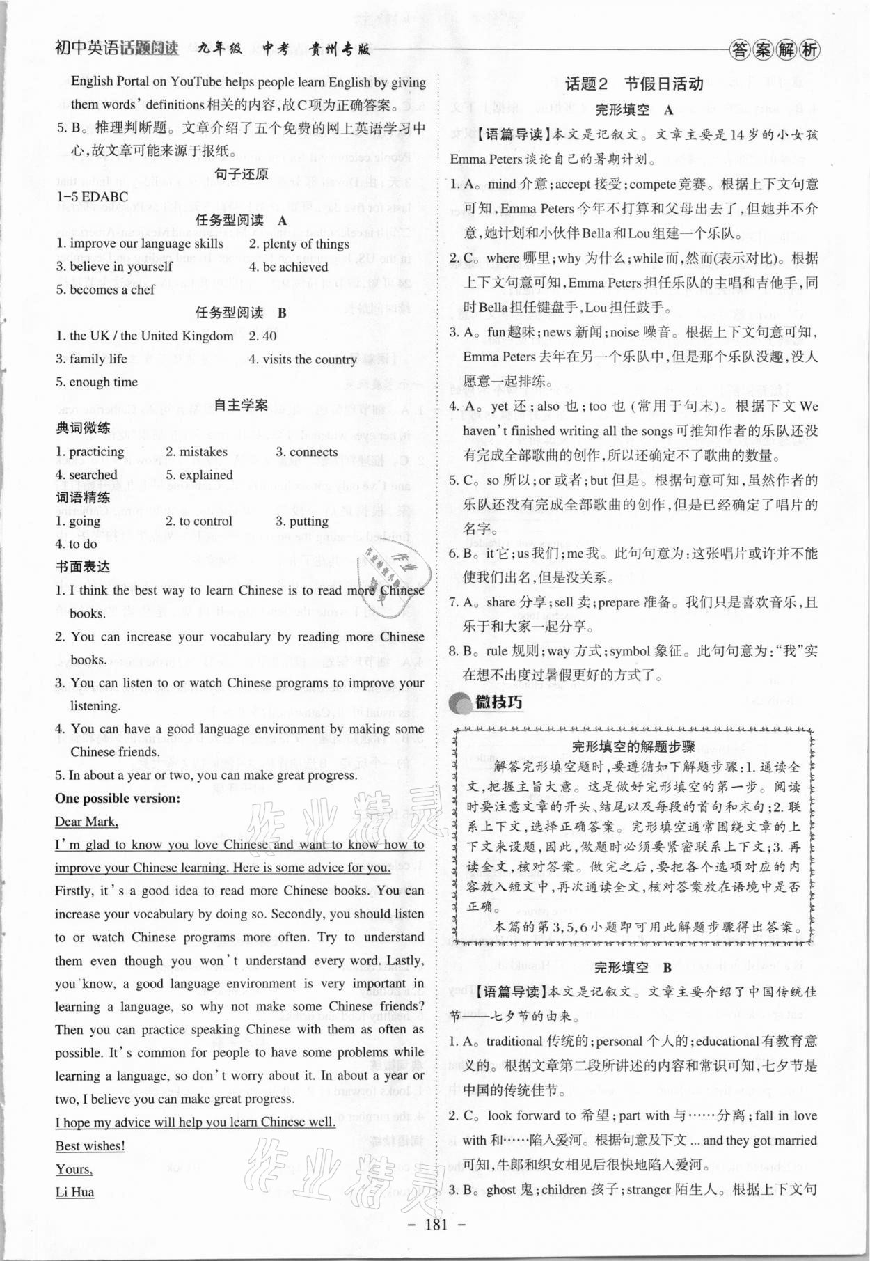 2021年初中英语话题阅读九年级中考贵州专版 参考答案第2页