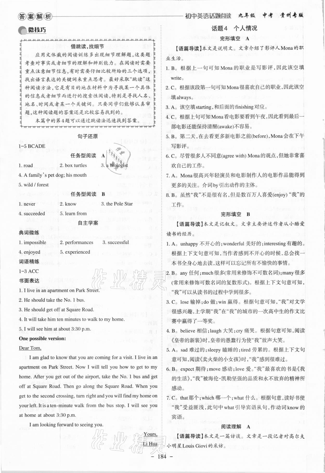 2021年初中英語話題閱讀九年級(jí)中考貴州專版 參考答案第5頁