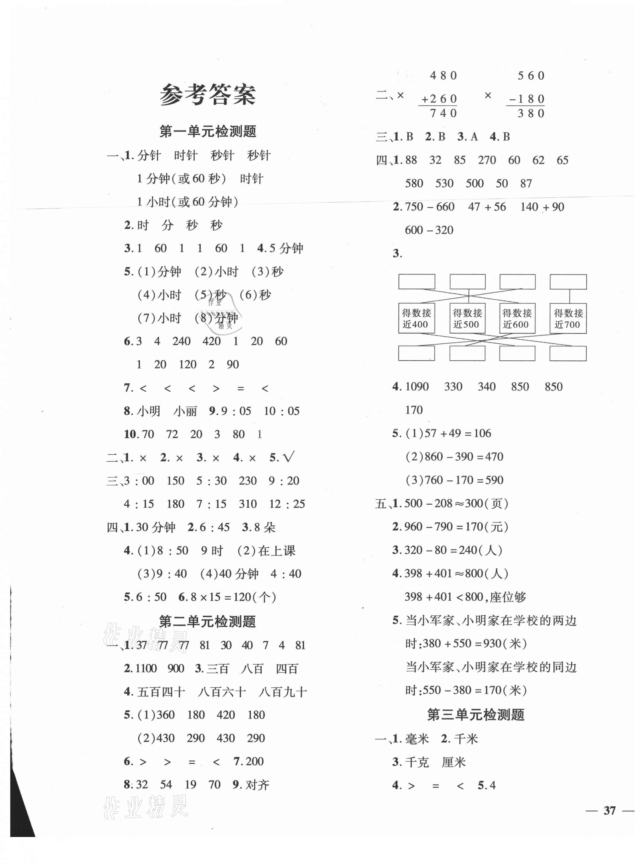 2020年黄冈360度定制密卷三年级数学上册人教版湖南专版 第1页