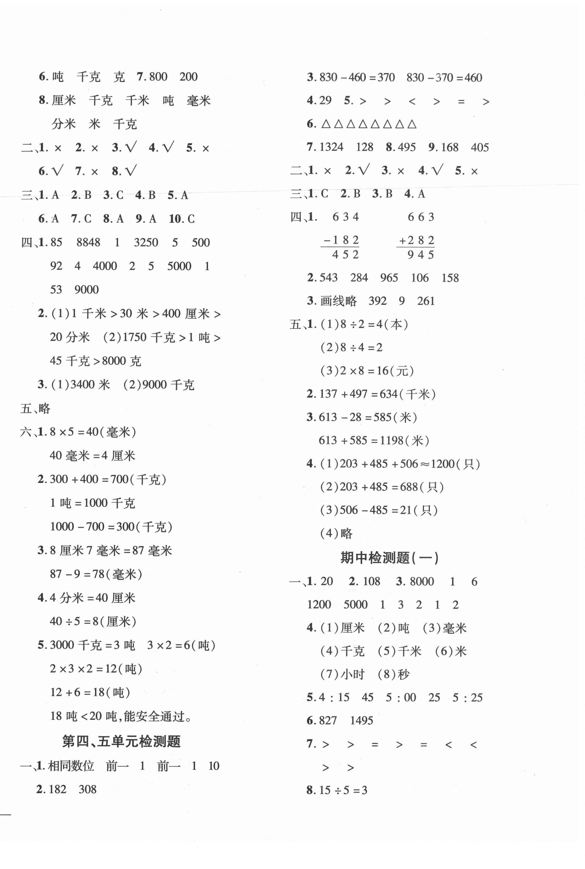 2020年黄冈360度定制密卷三年级数学上册人教版湖南专版 第2页