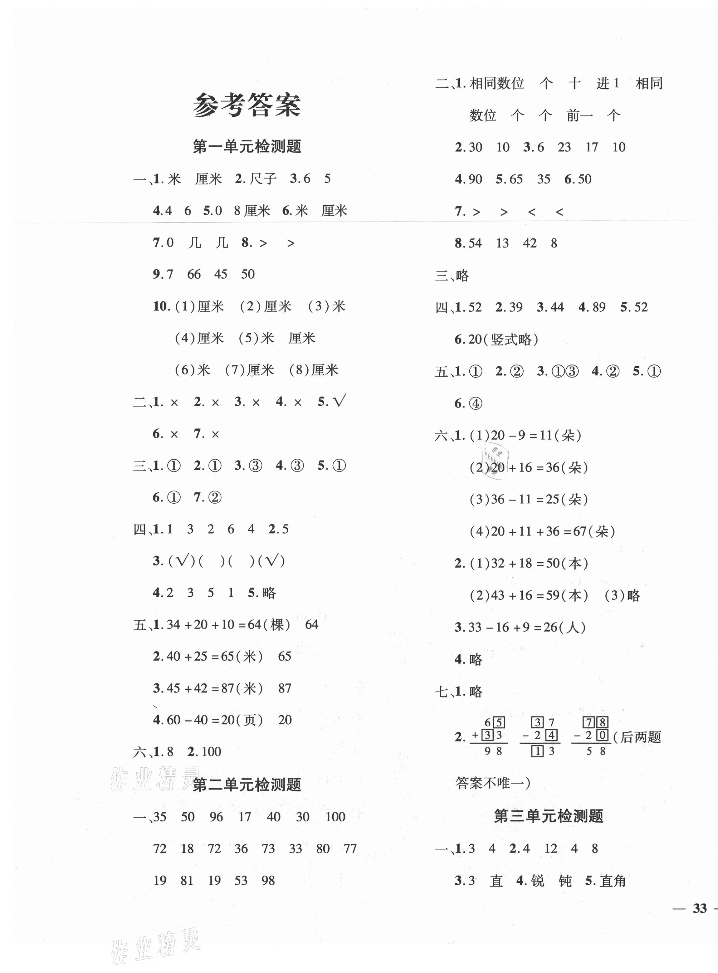 2020年黃岡360度定制密卷二年級(jí)數(shù)學(xué)上冊(cè)人教版湖南專(zhuān)版 第1頁(yè)