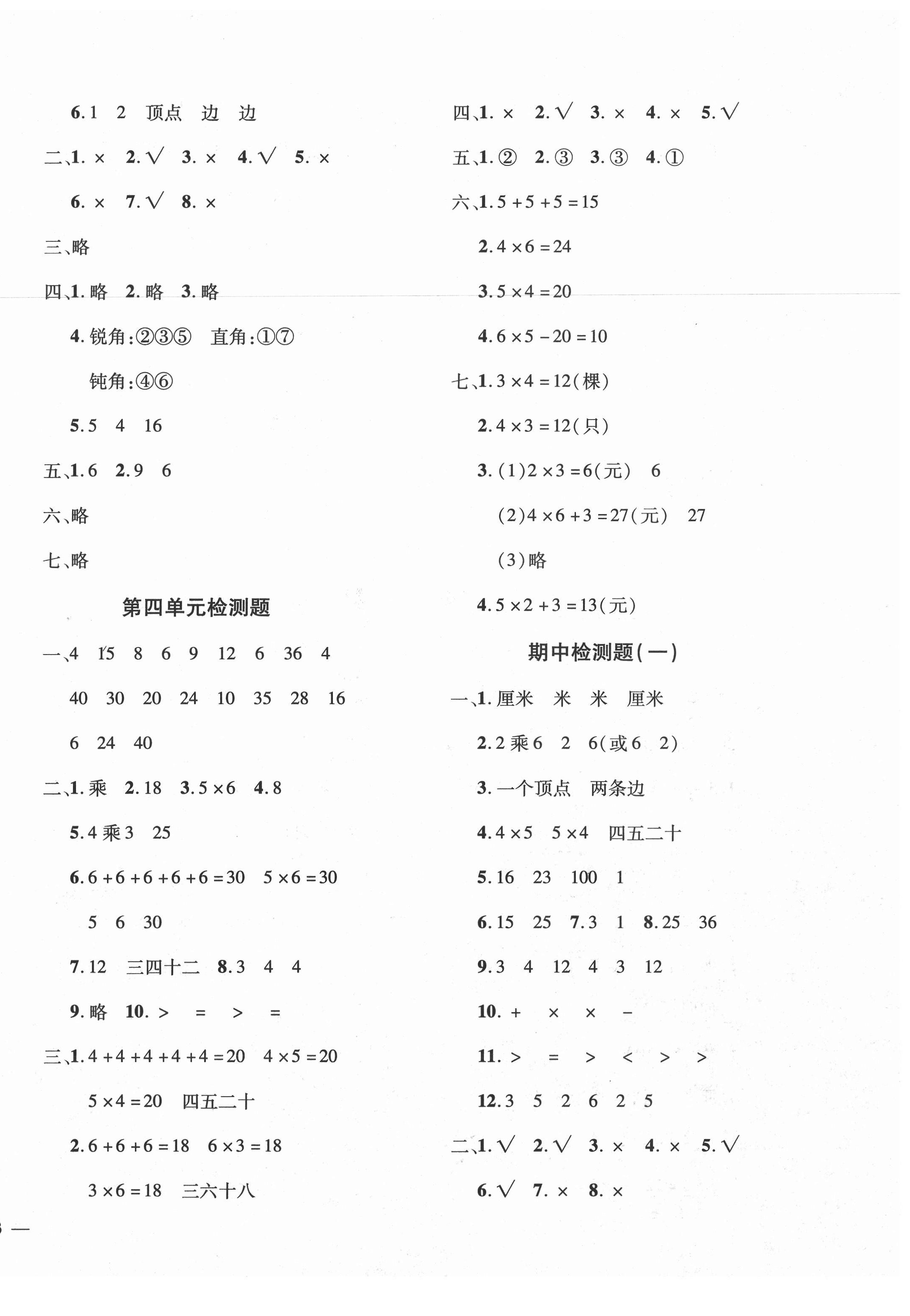 2020年黃岡360度定制密卷二年級(jí)數(shù)學(xué)上冊(cè)人教版湖南專版 第2頁(yè)