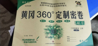 2020年黃岡360度定制密卷二年級(jí)數(shù)學(xué)上冊(cè)人教版湖南專(zhuān)版