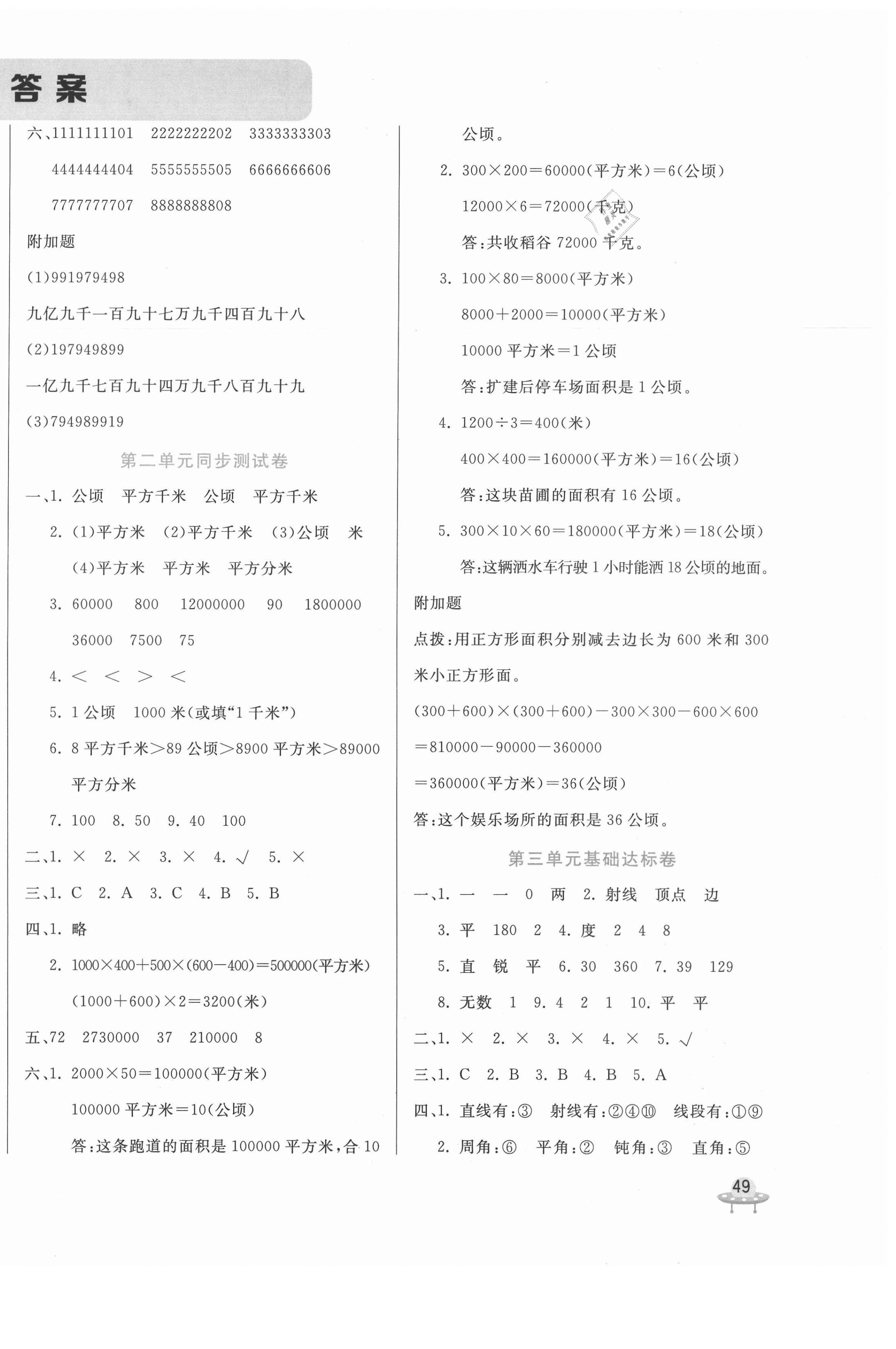 2020年黃岡全優(yōu)卷四年級(jí)數(shù)學(xué)上冊(cè)人教版廣東專版 第2頁(yè)