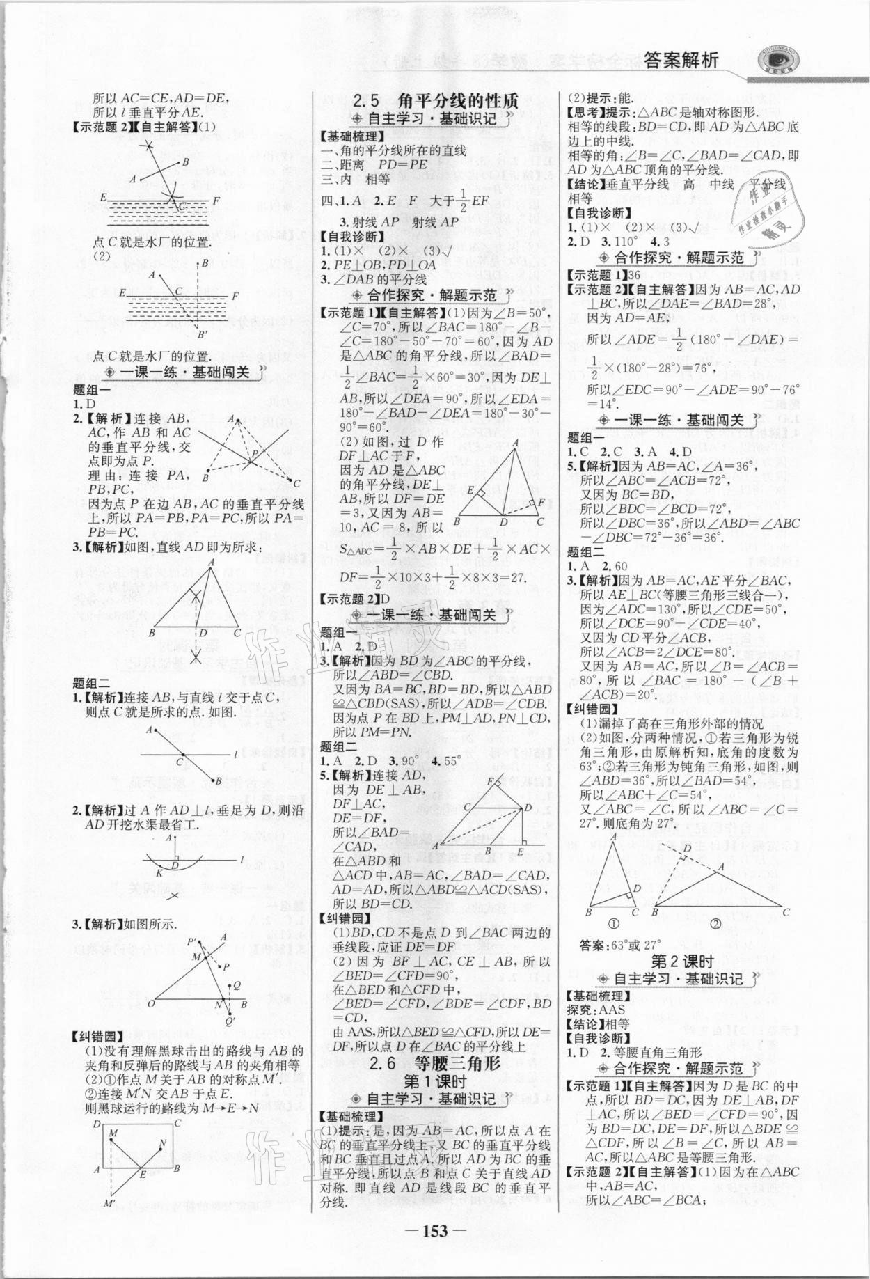 2020年世紀(jì)金榜金榜學(xué)案八年級(jí)數(shù)學(xué)上冊青島版 參考答案第4頁