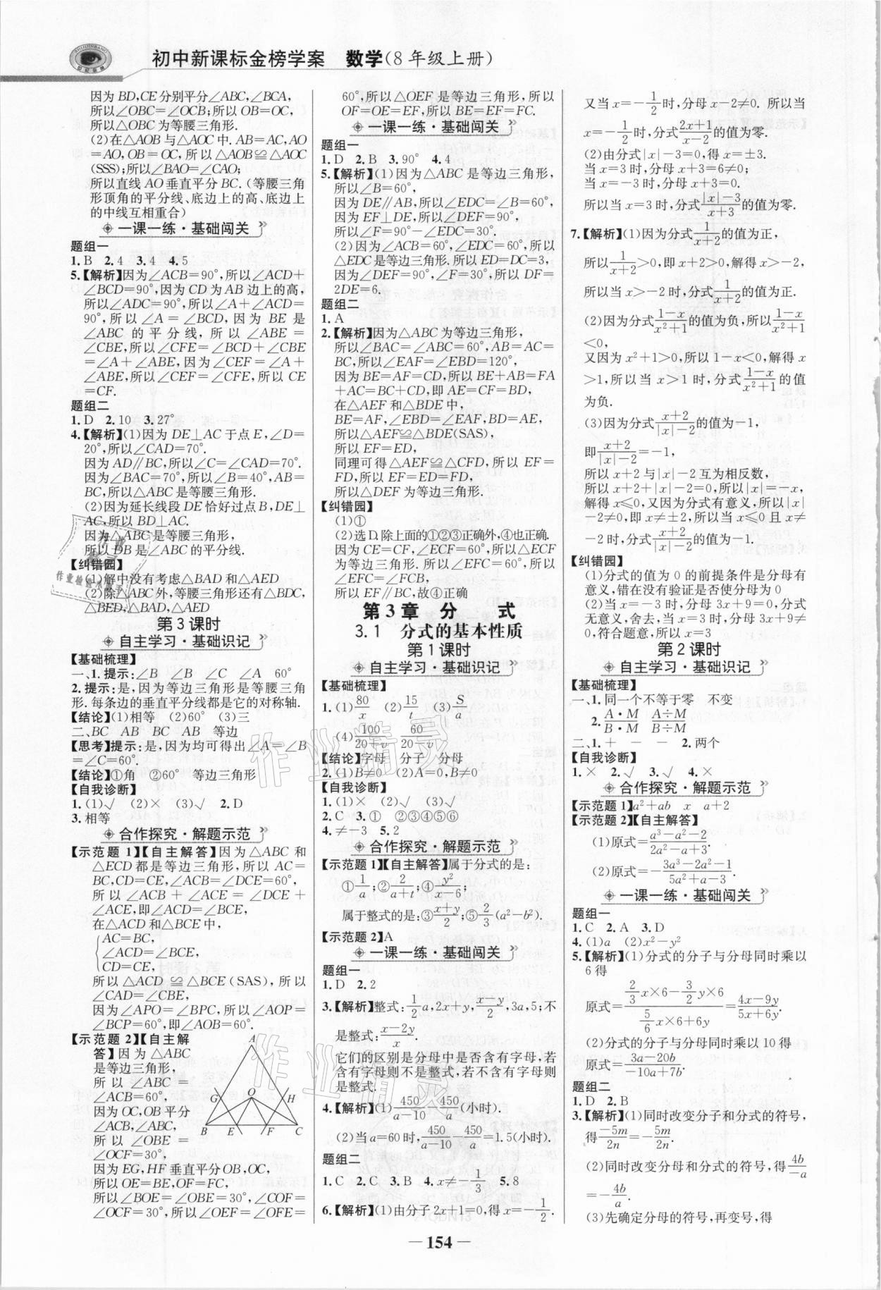 2020年世纪金榜金榜学案八年级数学上册青岛版 参考答案第5页