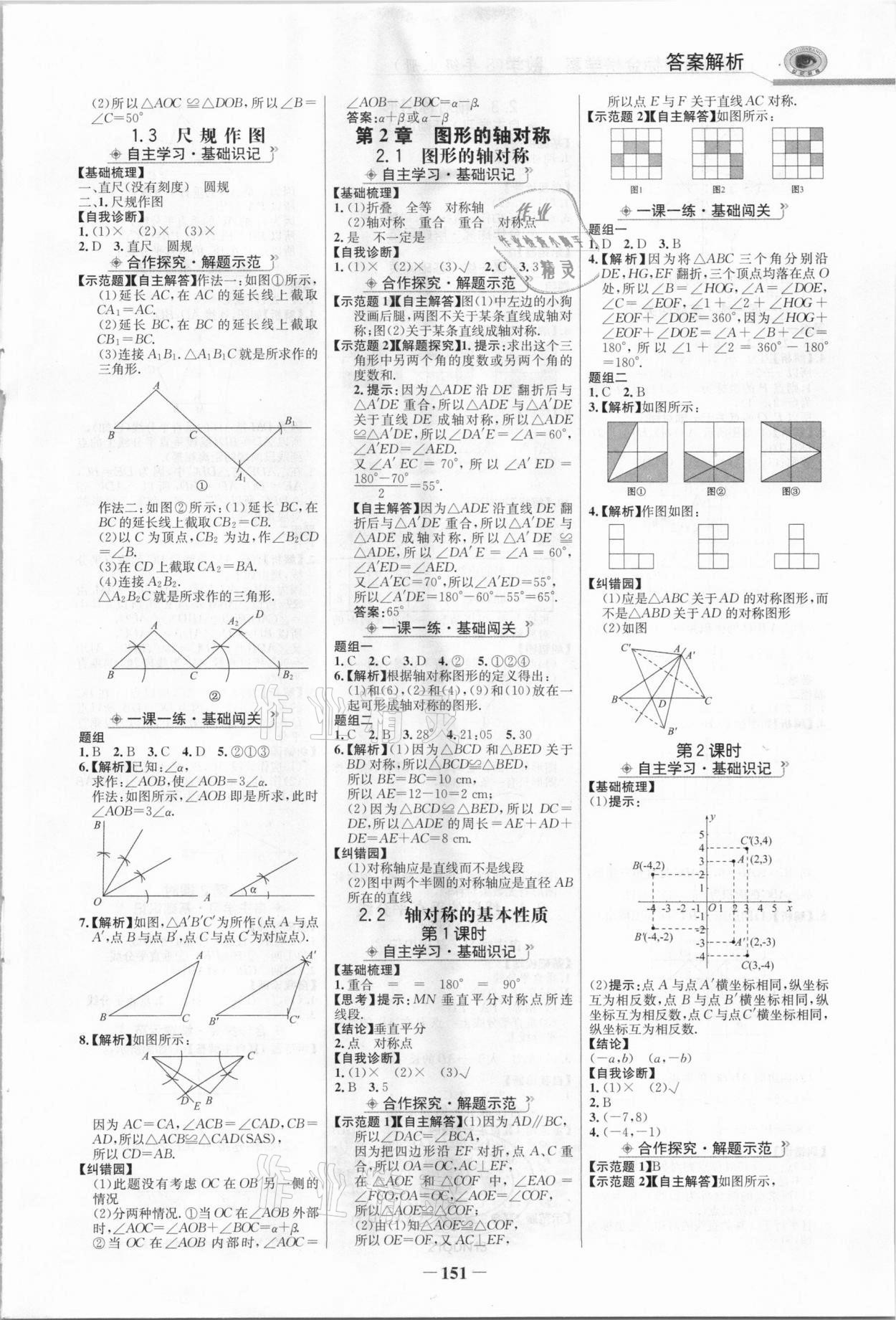 2020年世纪金榜金榜学案八年级数学上册青岛版 参考答案第2页