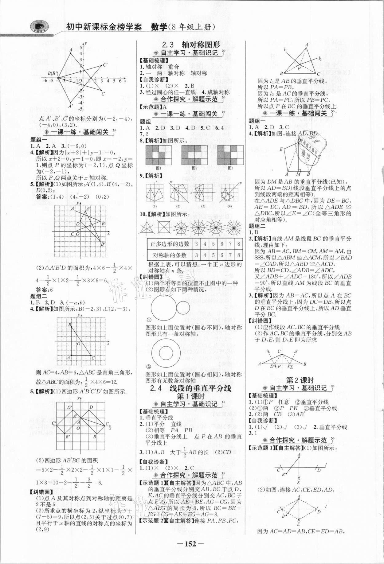 2020年世紀(jì)金榜金榜學(xué)案八年級(jí)數(shù)學(xué)上冊(cè)青島版 參考答案第3頁(yè)