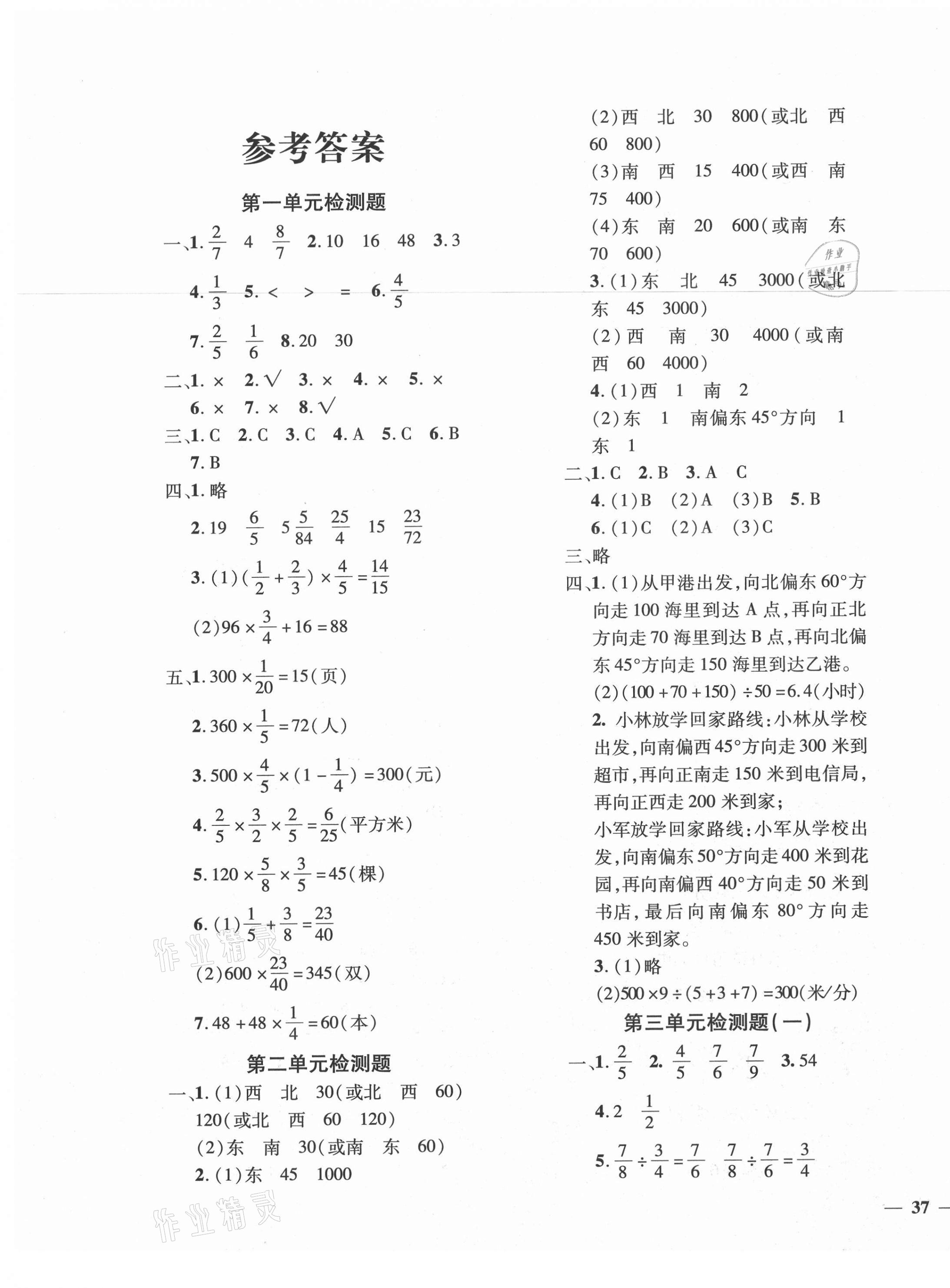 2020年黃岡360度定制密卷六年級數(shù)學(xué)上冊人教版湖南專版 第1頁