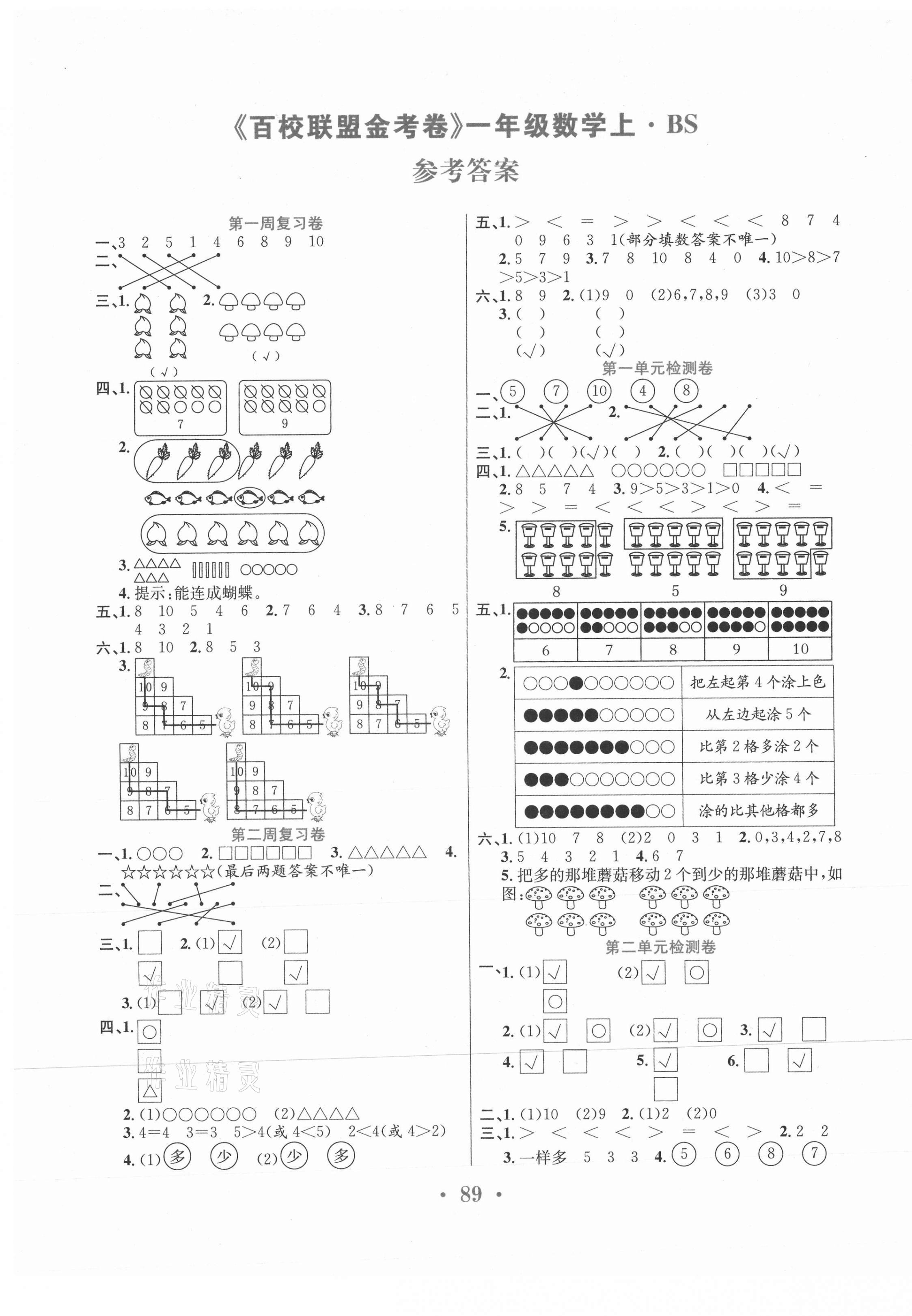 2020年百校聯(lián)盟金考卷一年級數(shù)學(xué)上冊北師大版 第1頁