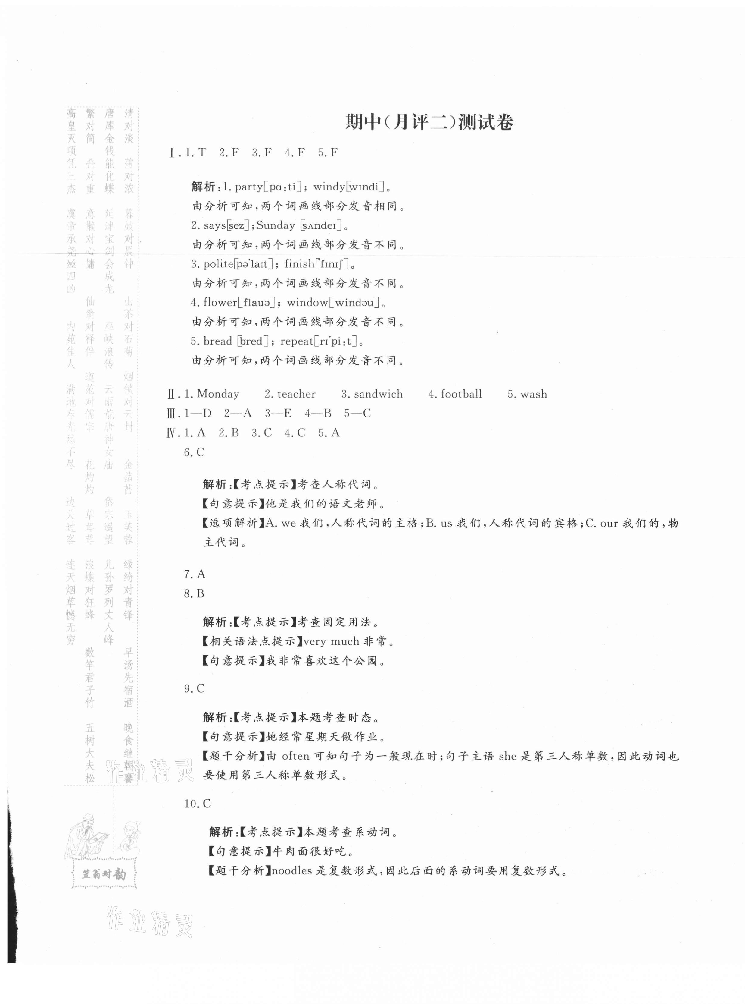 2020年優(yōu)品金題卷五年級(jí)英語上冊(cè)人教版 第5頁