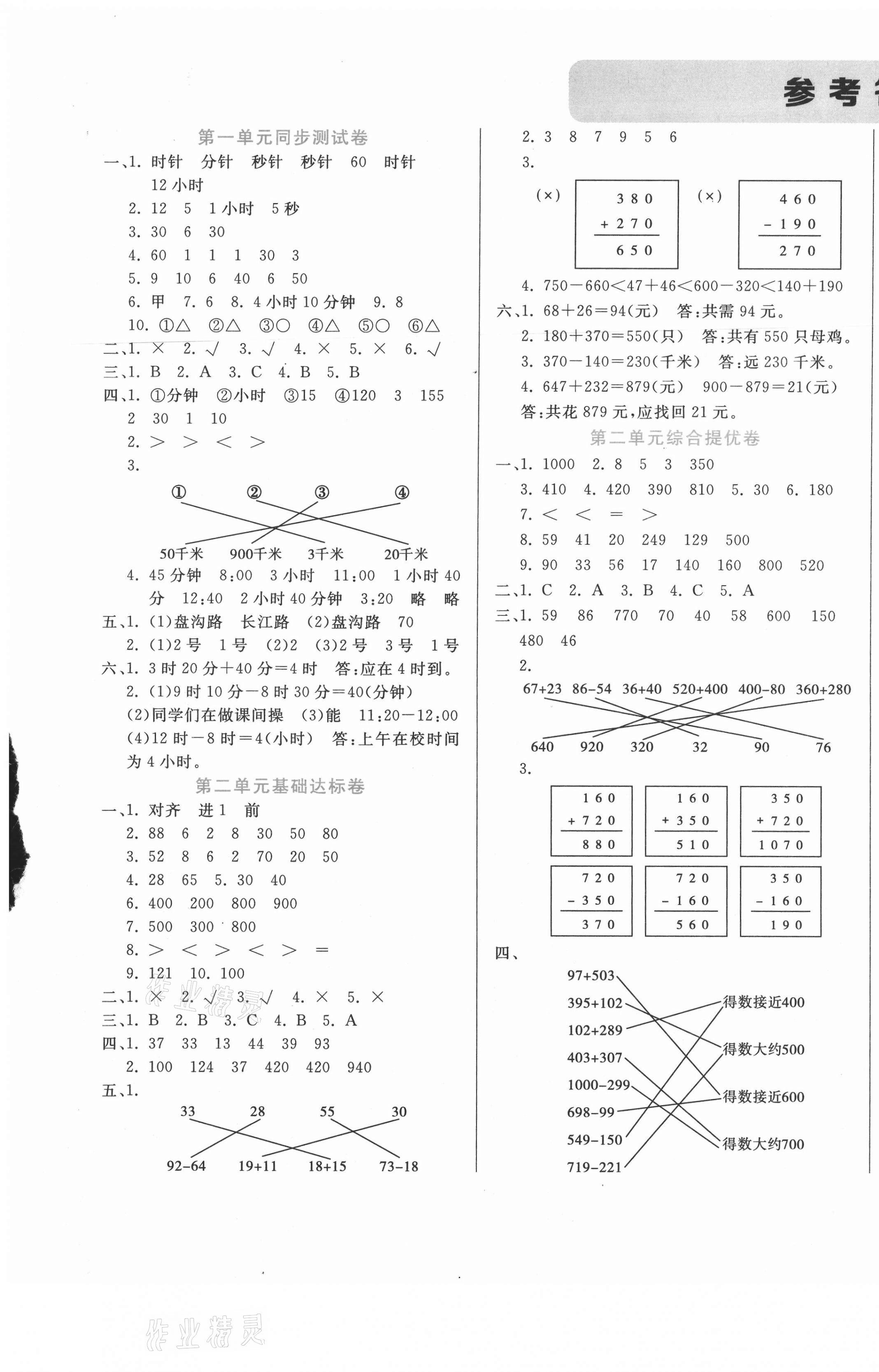 2020年黃岡全優(yōu)卷三年級(jí)數(shù)學(xué)上冊(cè)人教版廣東版 第1頁(yè)