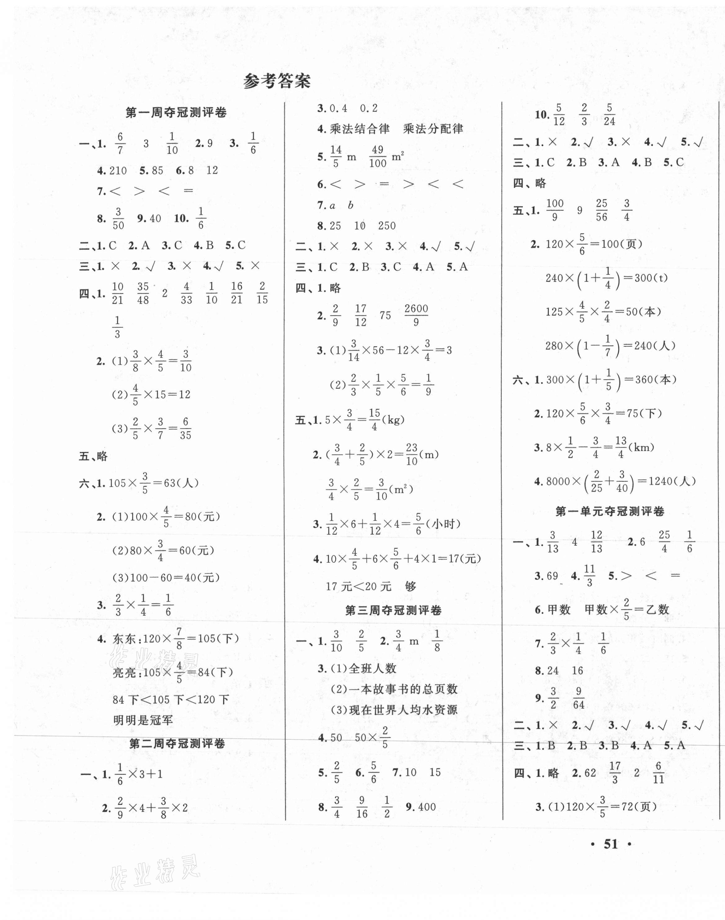 2020年期末夺冠满分测评卷六年级数学上册人教版A版 第1页