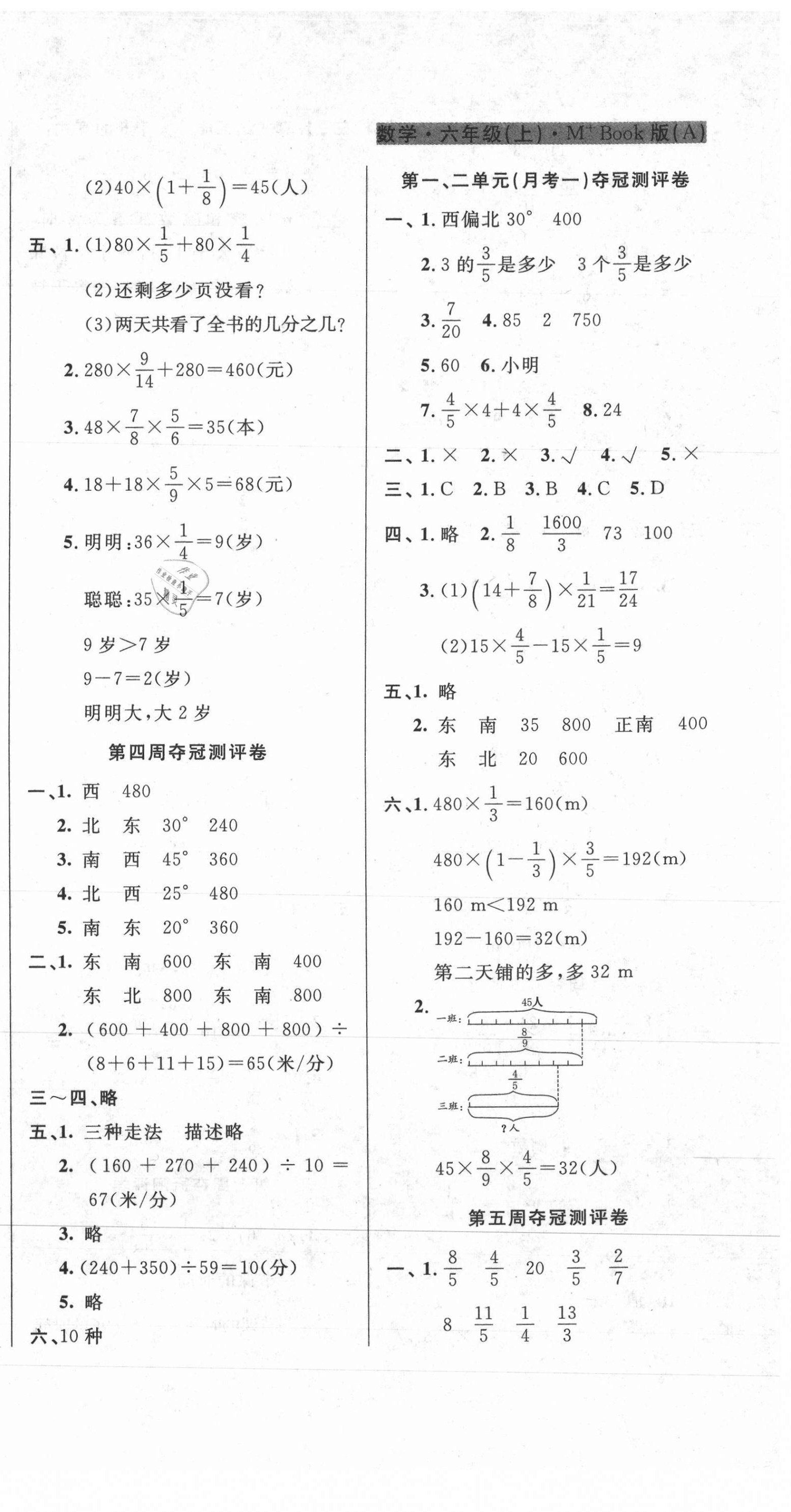 2020年期末奪冠滿(mǎn)分測(cè)評(píng)卷六年級(jí)數(shù)學(xué)上冊(cè)人教版A版 第2頁(yè)