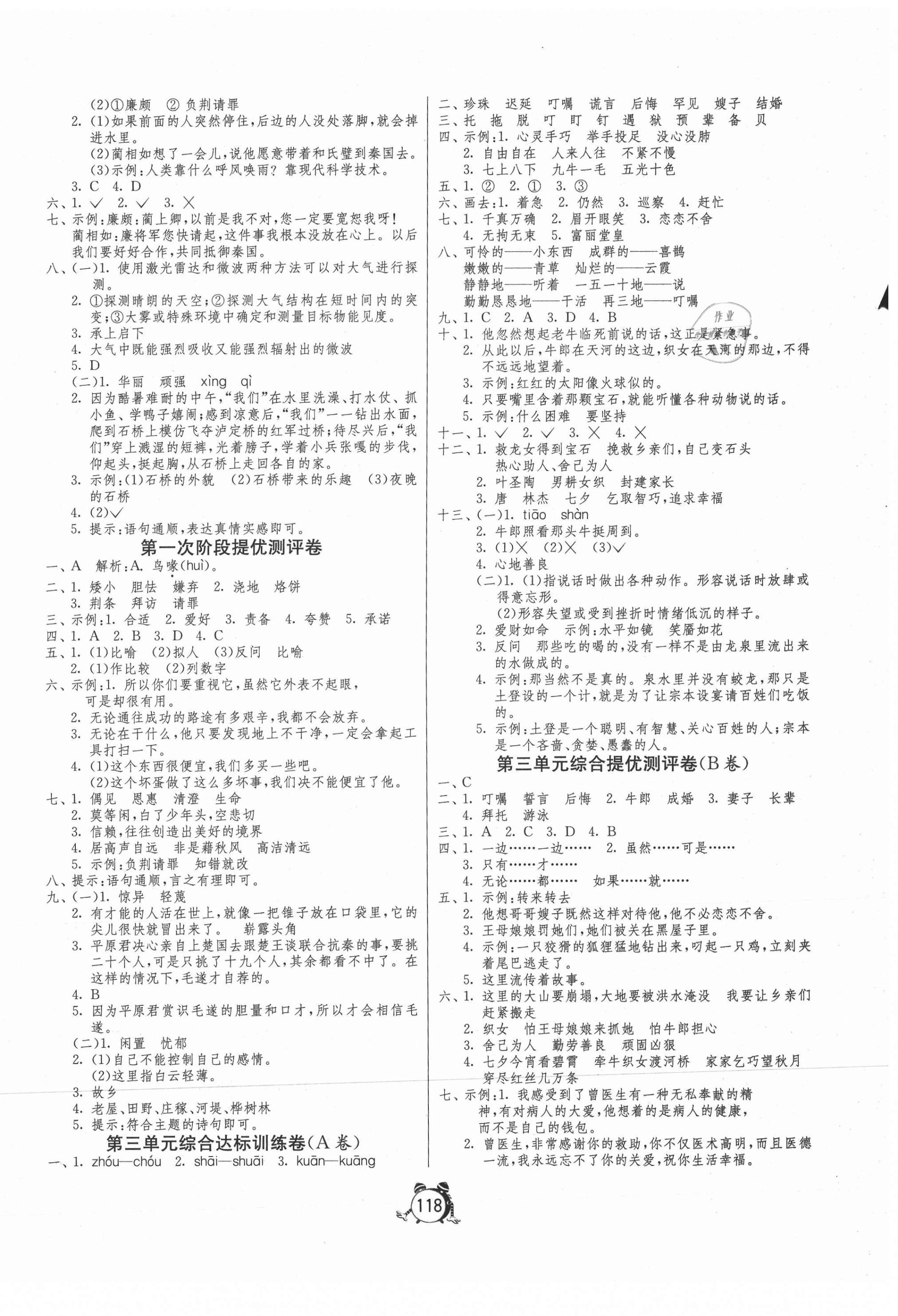 2020年單元雙測(cè)同步達(dá)標(biāo)活頁試卷五年級(jí)語文上冊(cè)人教版 第2頁