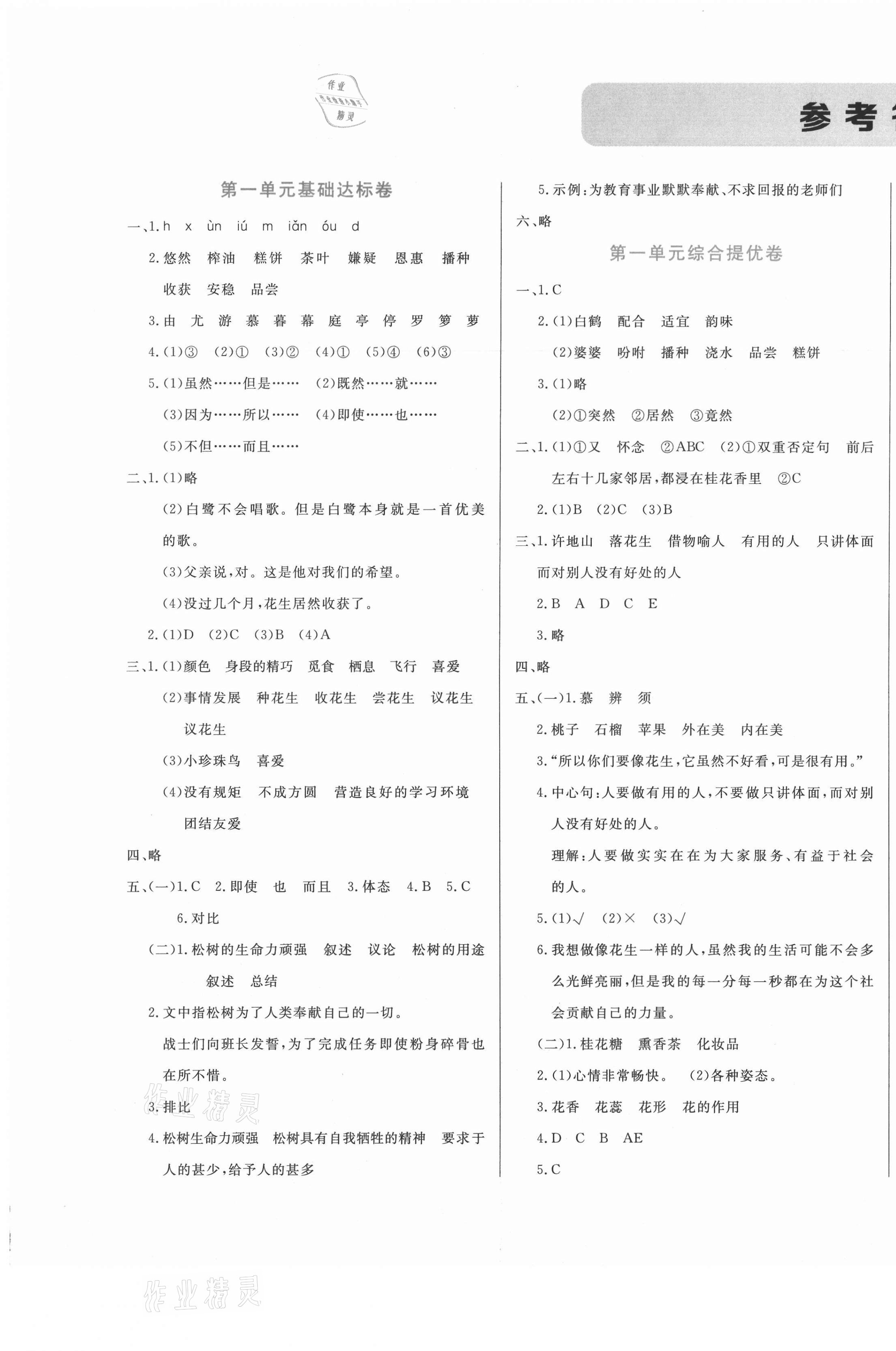2020年黃岡全優卷五年級語文上冊人教版 第1頁