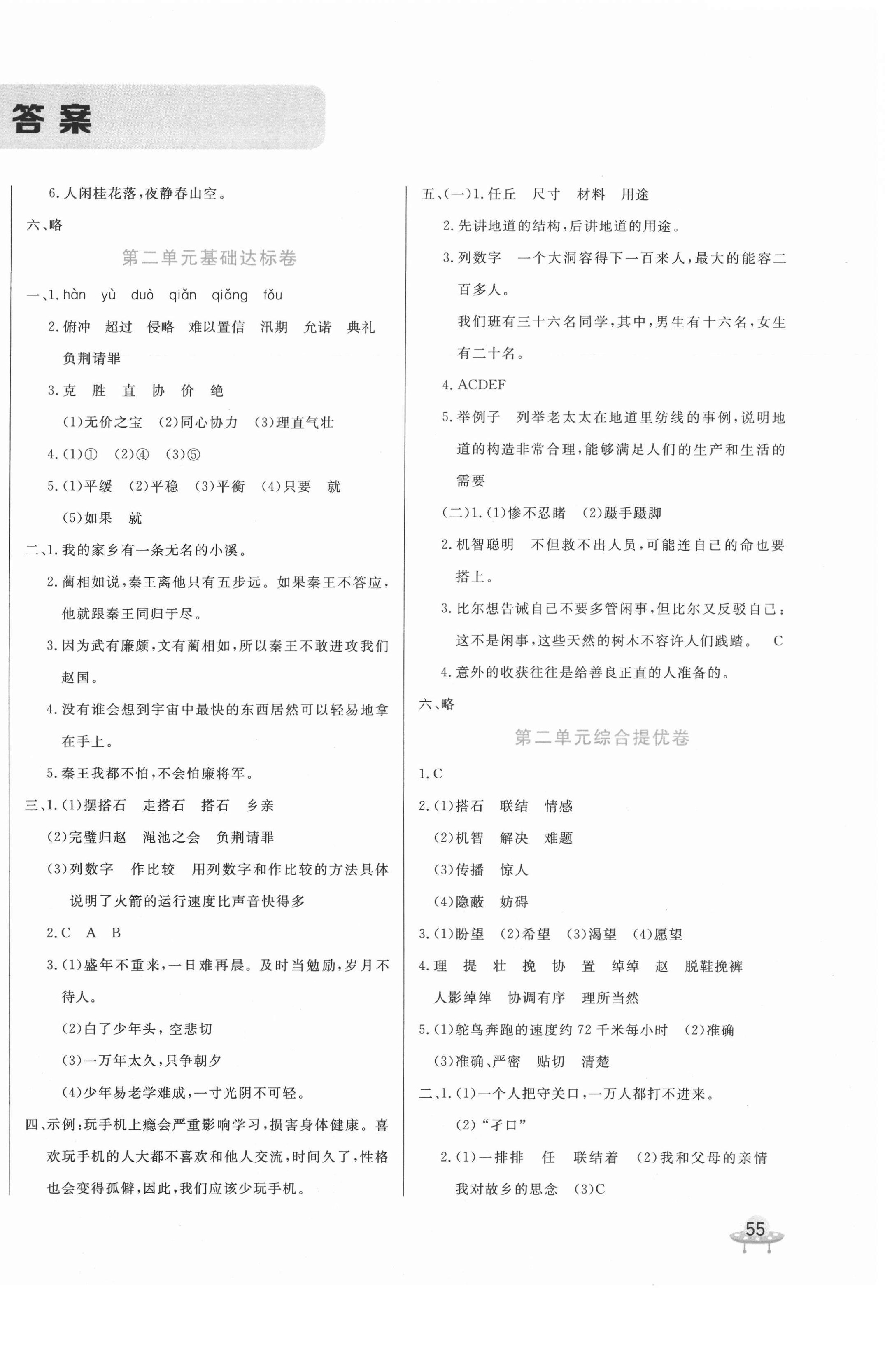 2020年黃岡全優(yōu)卷五年級語文上冊人教版 第2頁