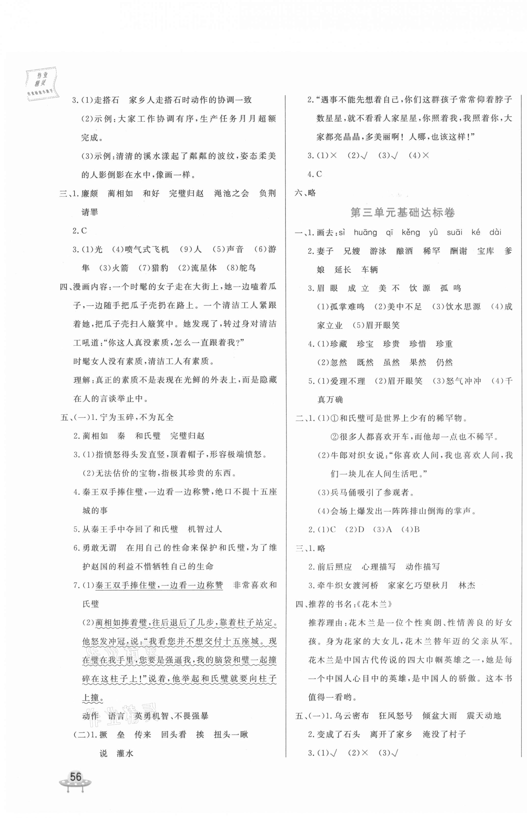 2020年黃岡全優卷五年級語文上冊人教版 第3頁