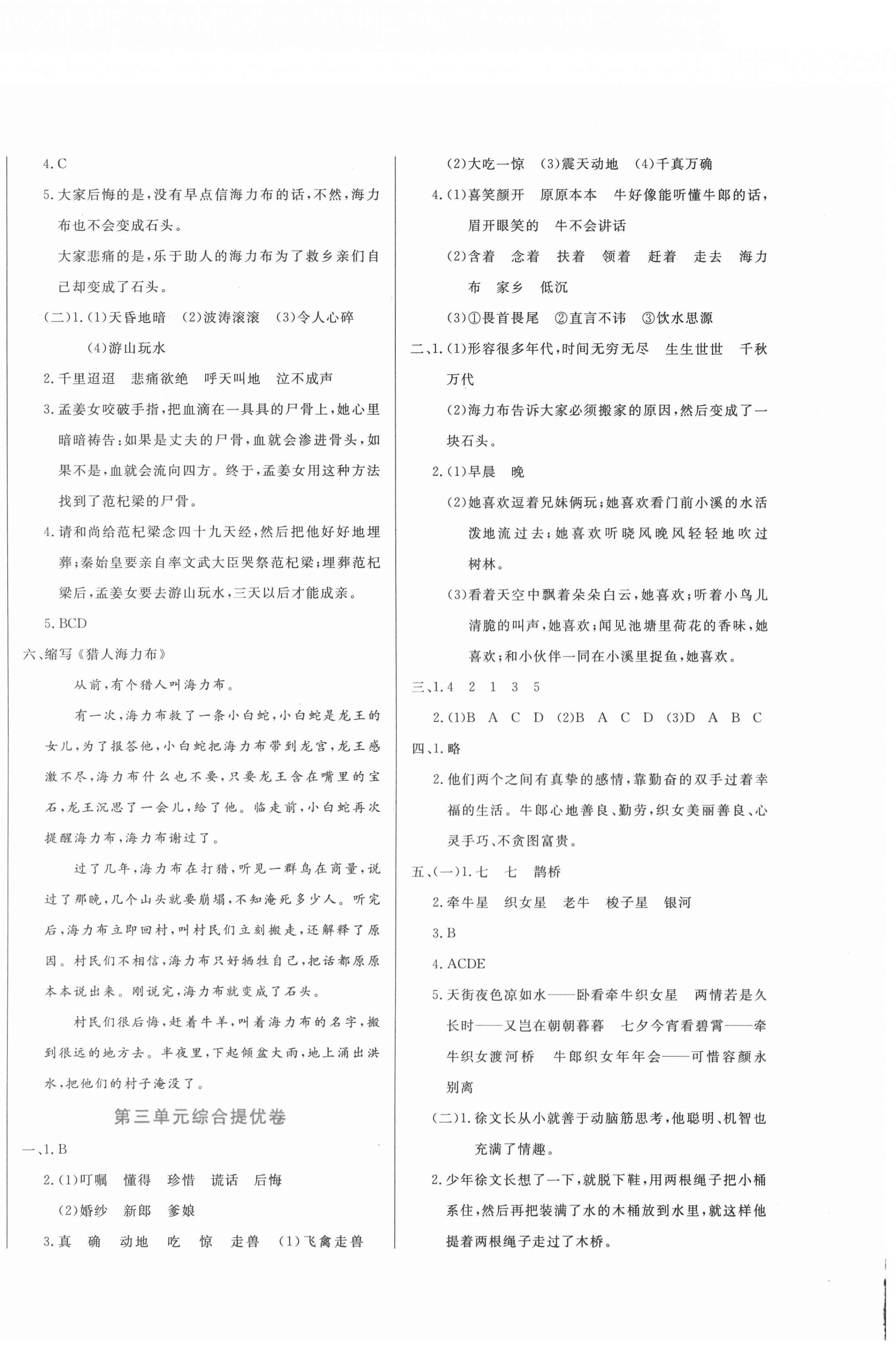 2020年黃岡全優卷五年級語文上冊人教版 第4頁