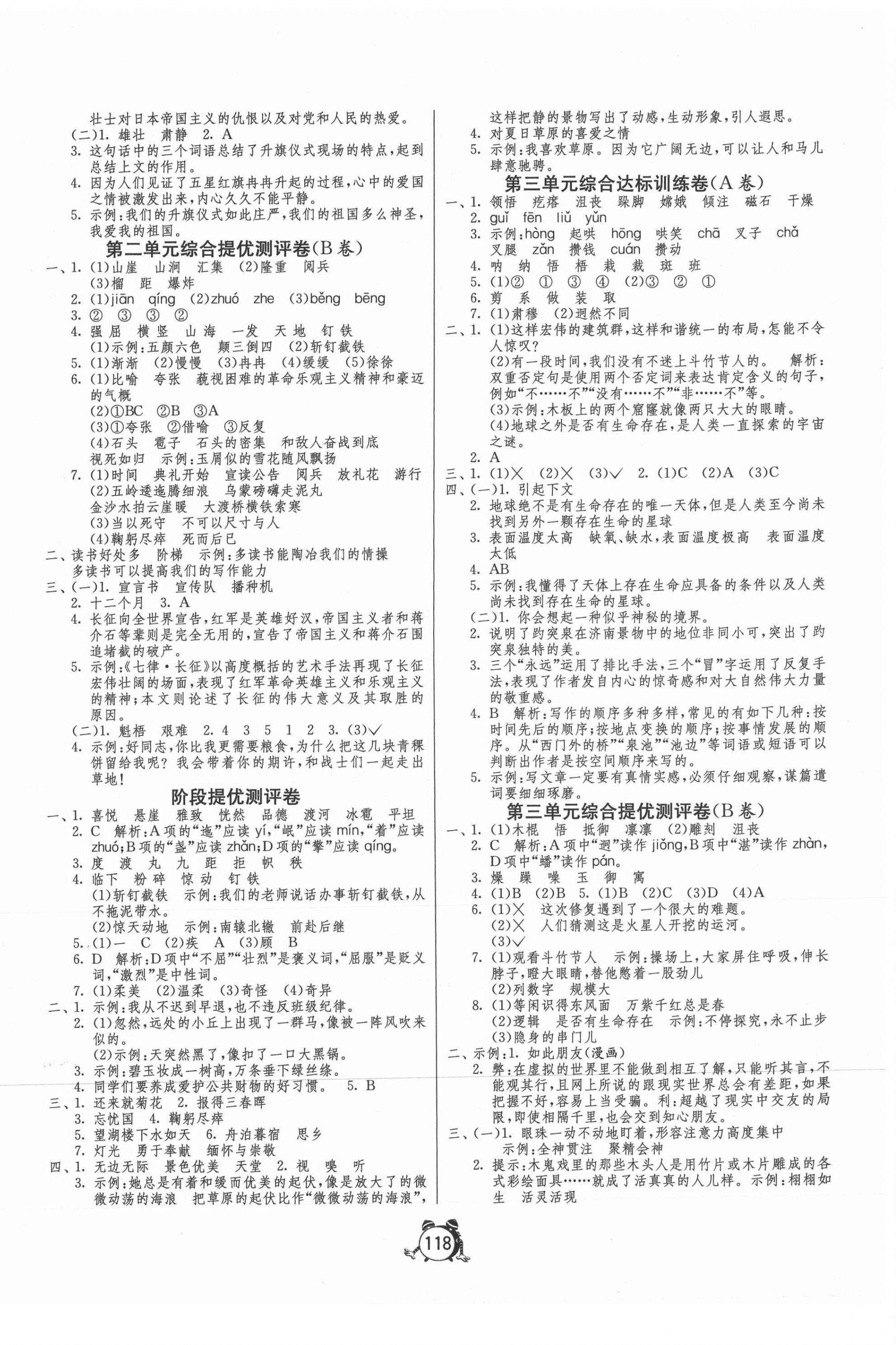 2020年单元双测同步达标活页试卷六年级语文上册人教版 第2页